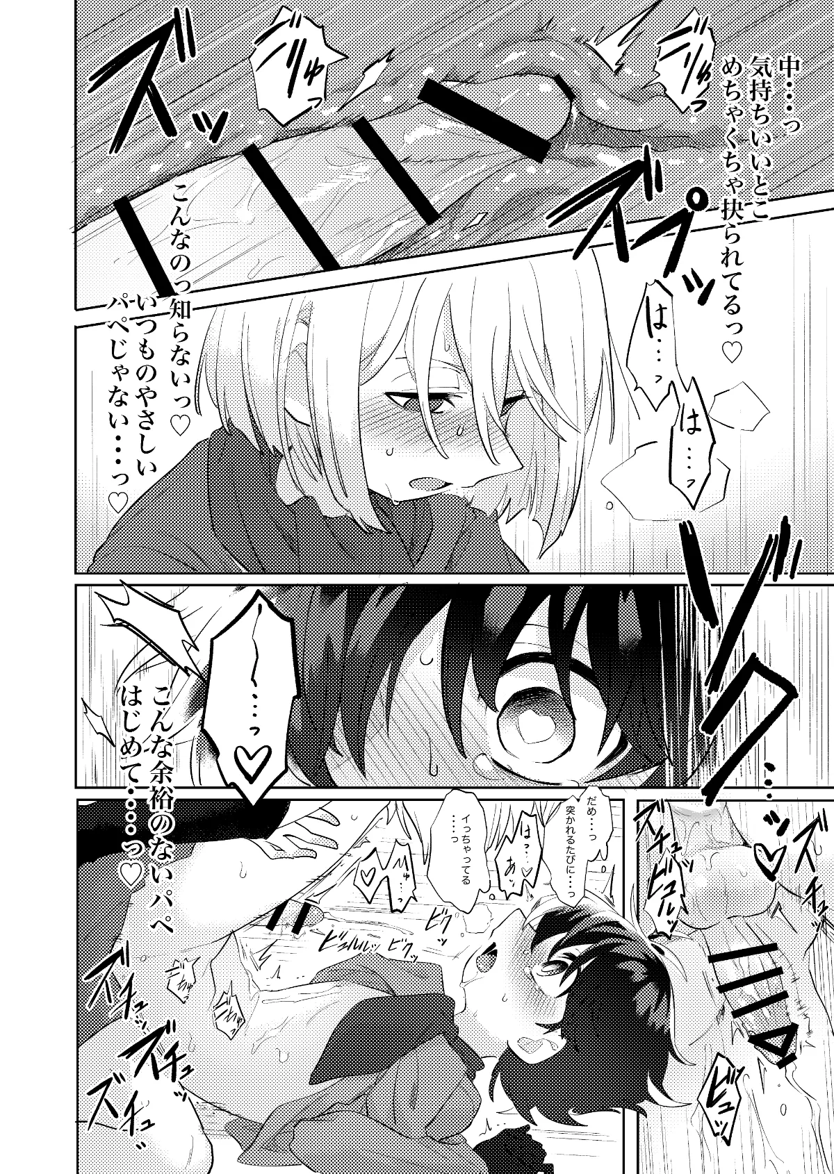 ビヤクメシ page 9 full