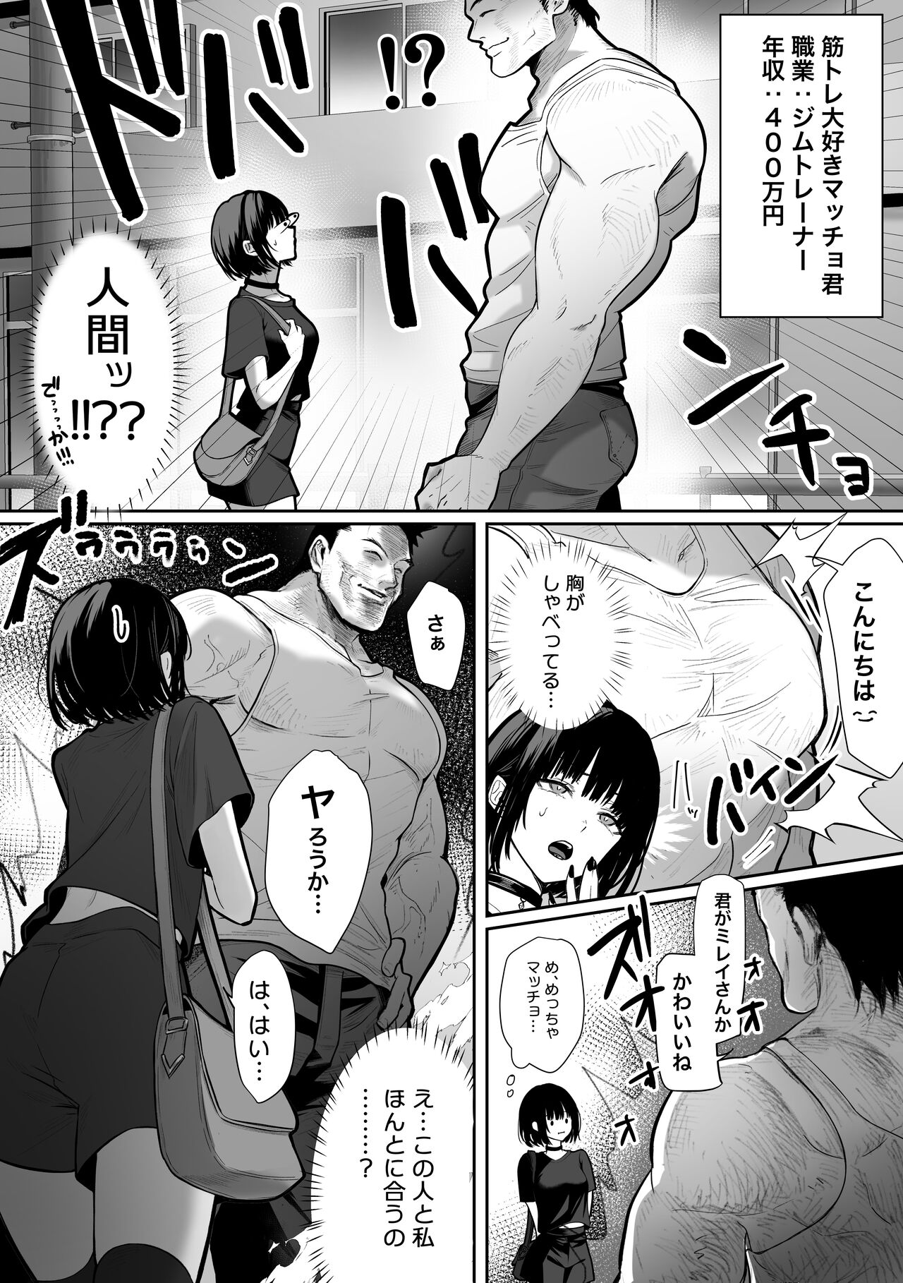 カースト上位の日常 〜身体の相性抜群の子と必ずヤれる最強のマッチングアプリ page 3 full