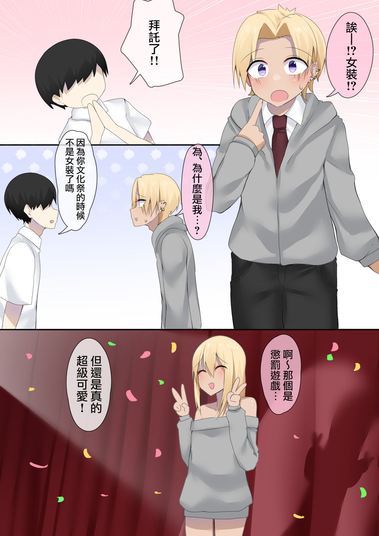 Otaku-kun no tamenara joso mo suru! | 为了宅男君的话女装也可以哦！ page 3 full