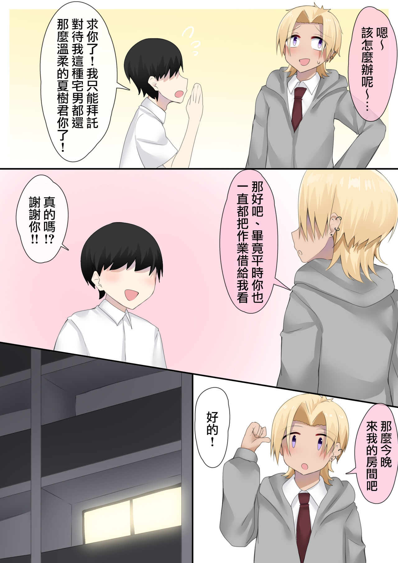 Otaku-kun no tamenara joso mo suru! | 为了宅男君的话女装也可以哦！ page 4 full