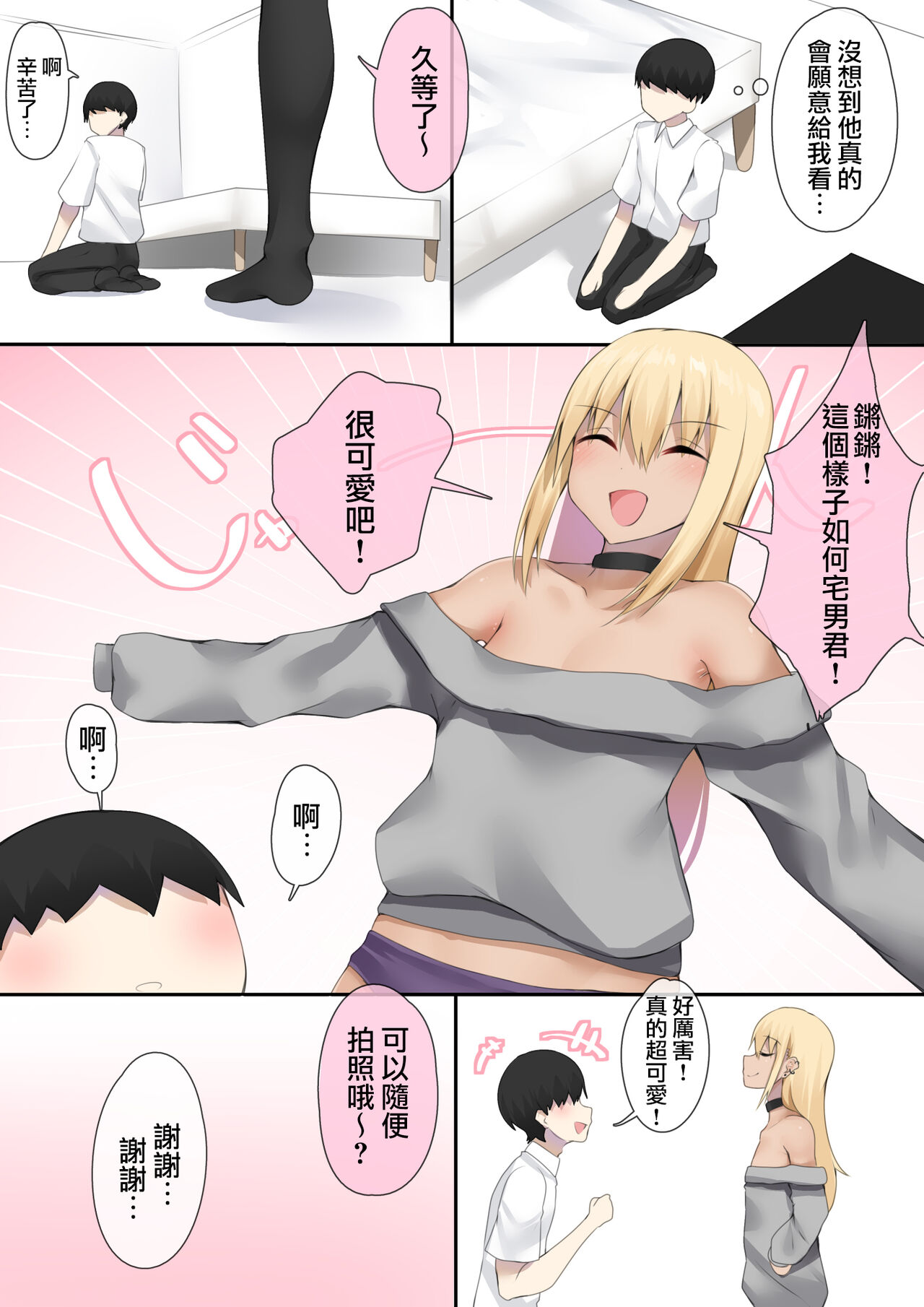 Otaku-kun no tamenara joso mo suru! | 为了宅男君的话女装也可以哦！ page 5 full