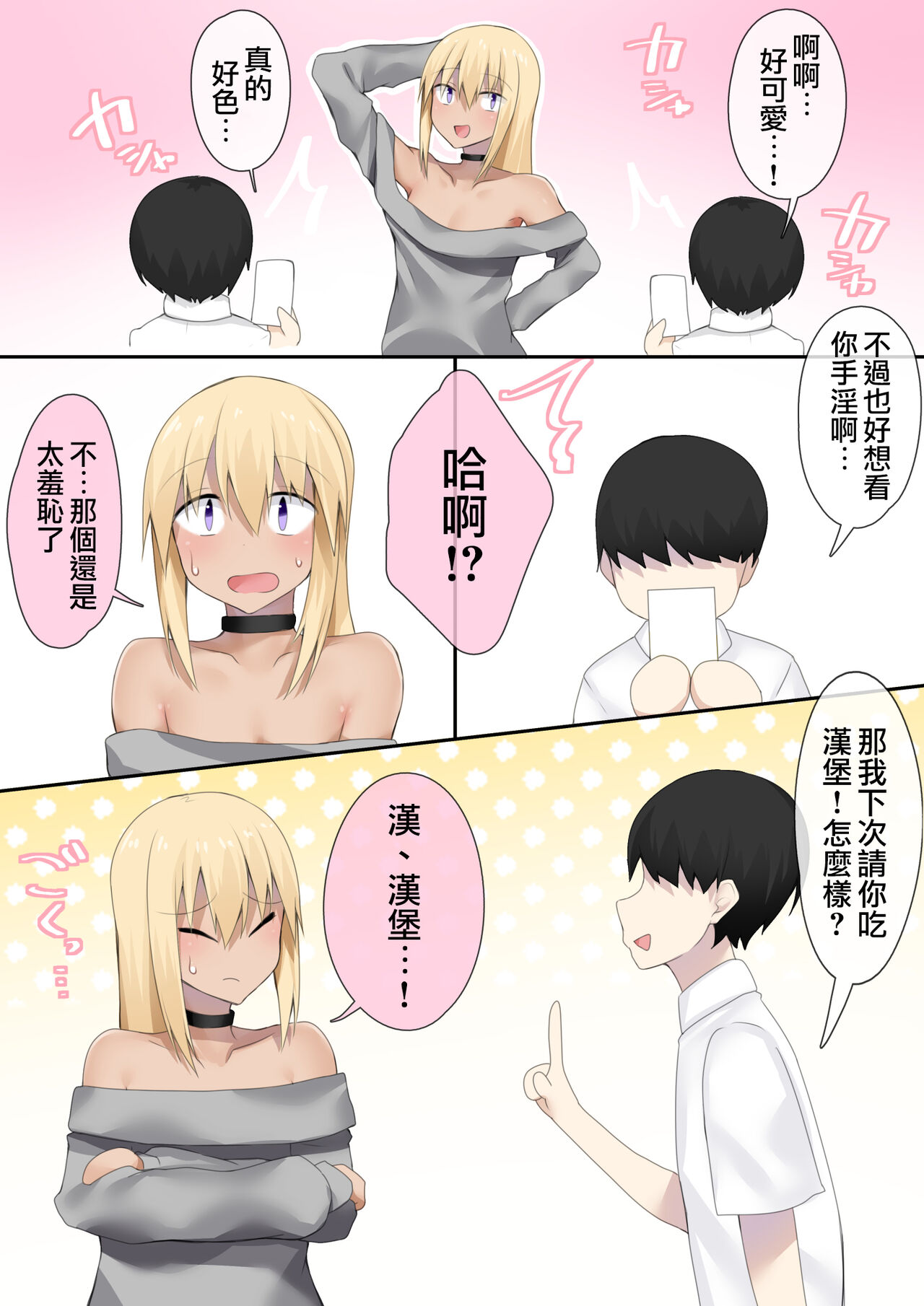 Otaku-kun no tamenara joso mo suru! | 为了宅男君的话女装也可以哦！ page 6 full