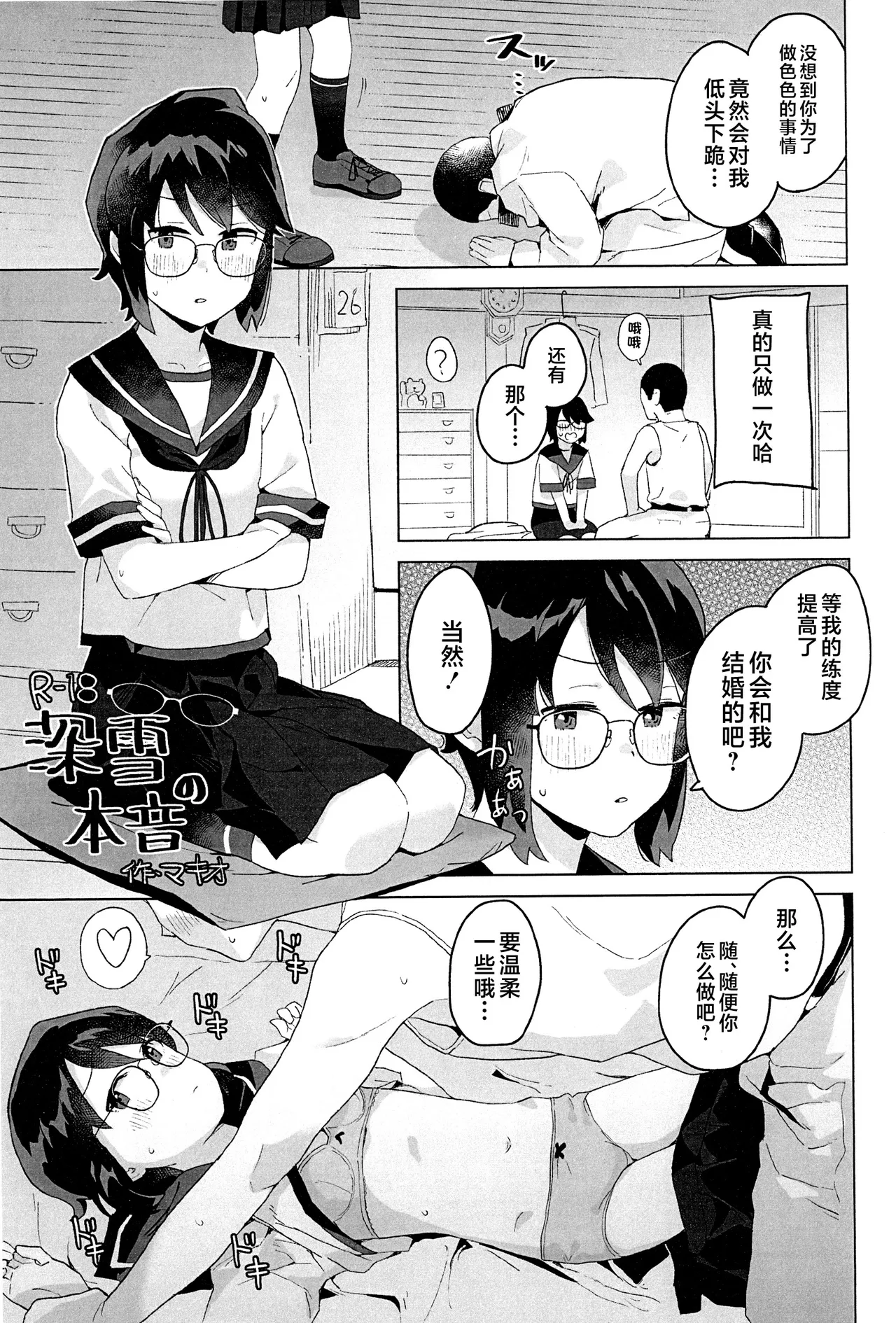 Miyuki no Honne page 1 full
