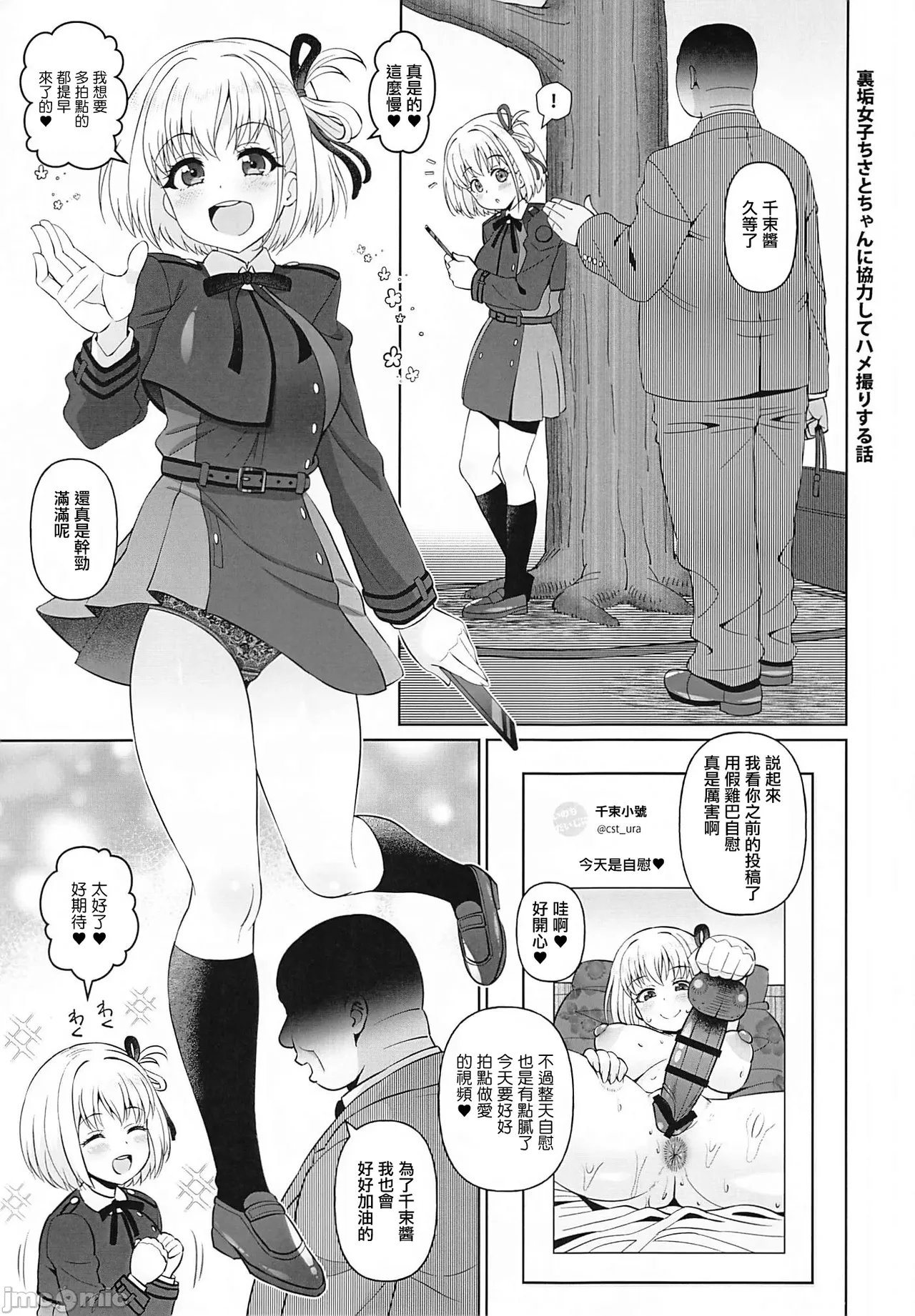 Chisato Ecchi Hon | 和千束做愛的故事 page 2 full