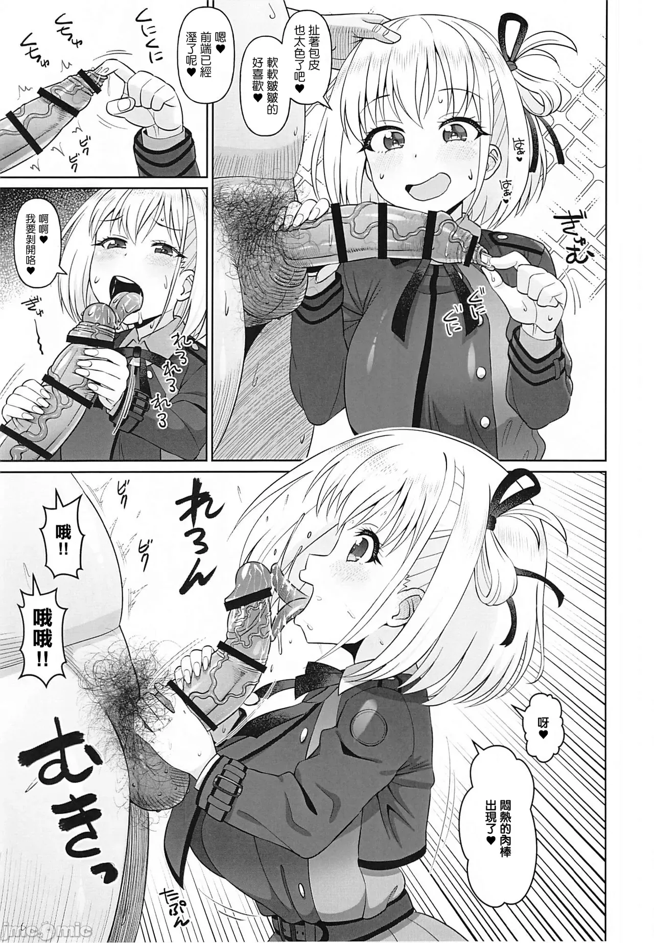 Chisato Ecchi Hon | 和千束做愛的故事 page 4 full