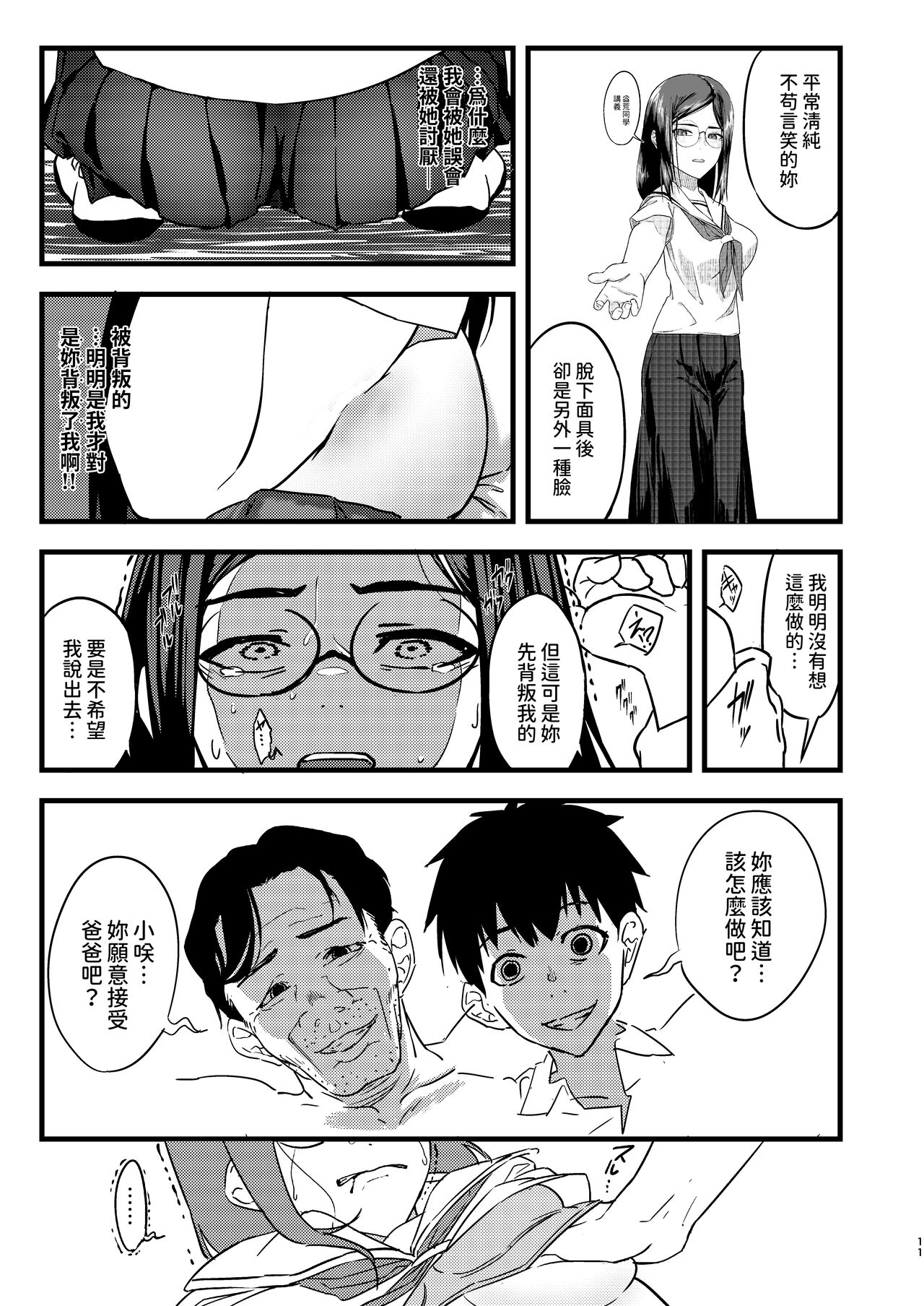 好きだったのに… 中文翻譯 page 10 full