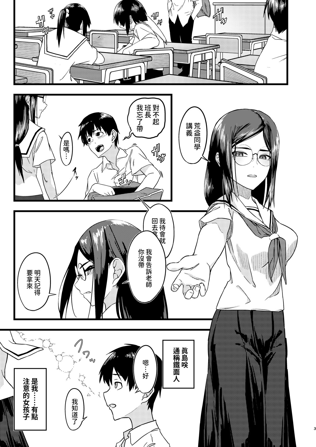 好きだったのに… 中文翻譯 page 2 full