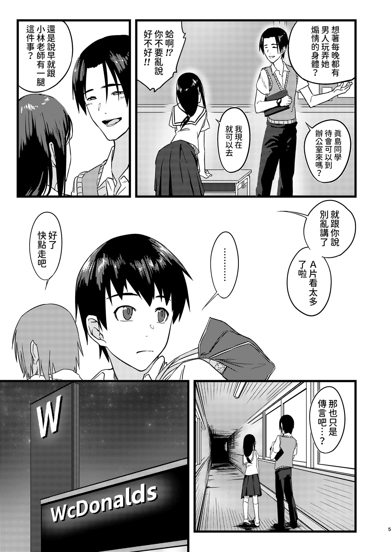 好きだったのに… 中文翻譯 page 4 full