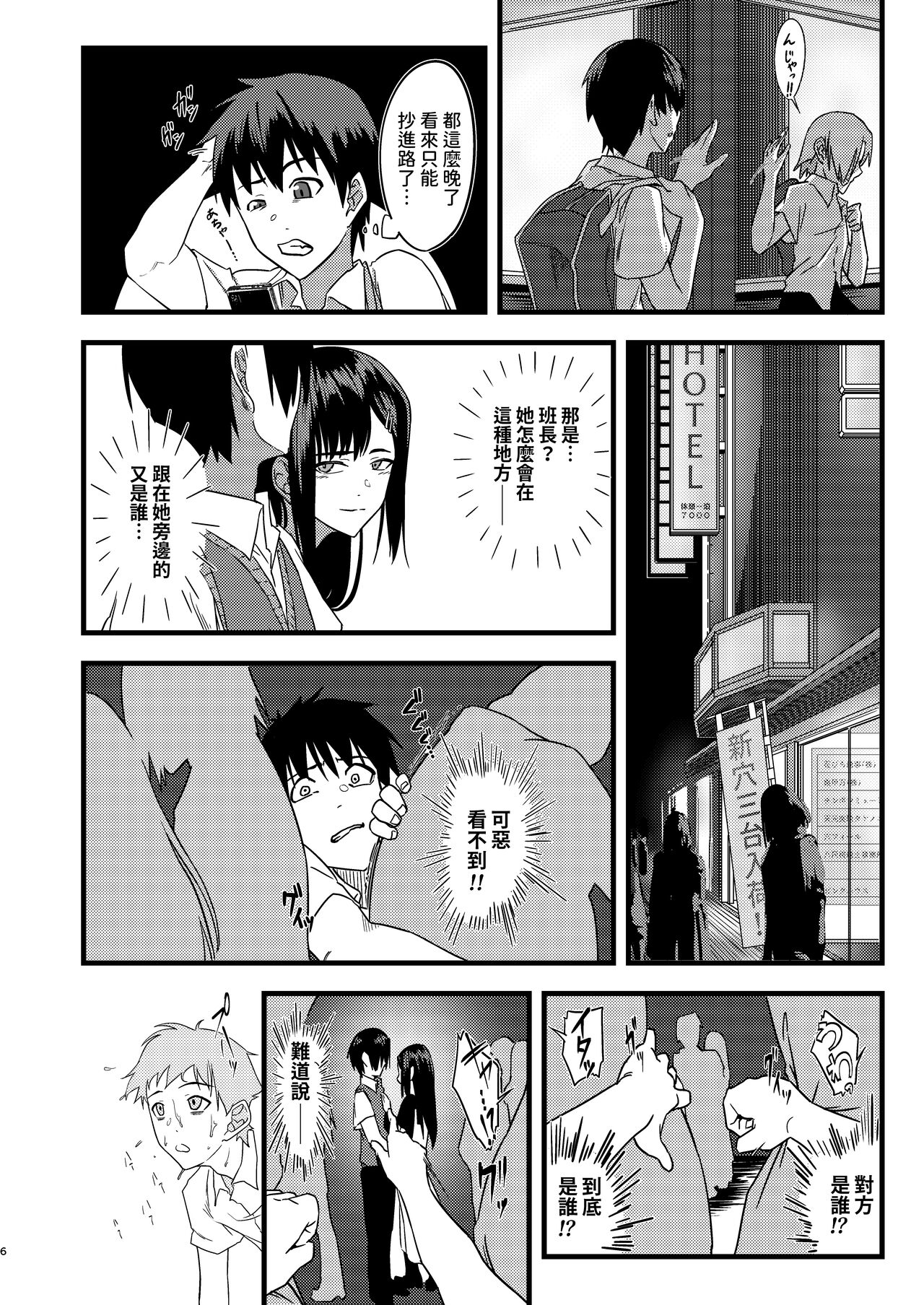 好きだったのに… 中文翻譯 page 5 full