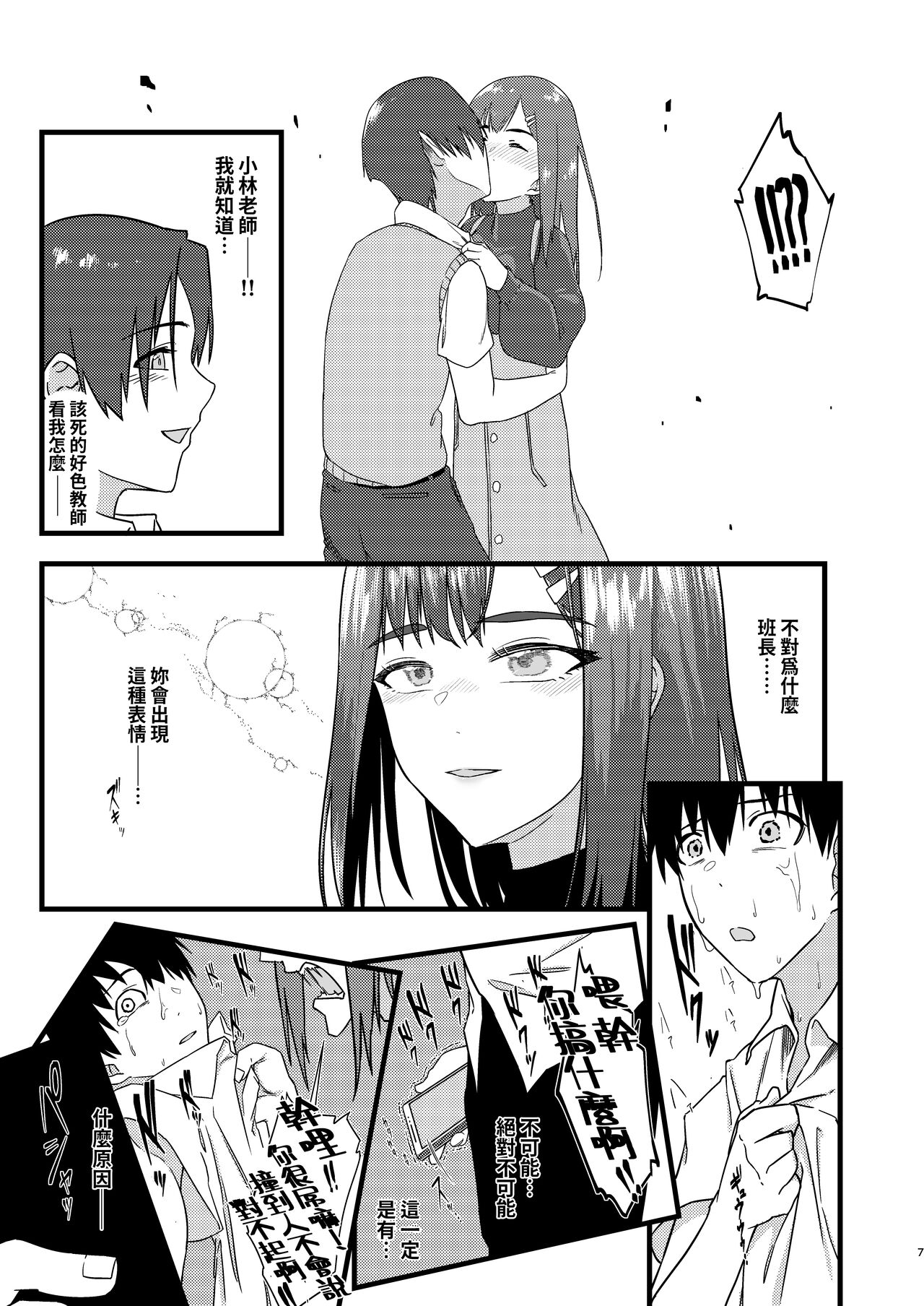 好きだったのに… 中文翻譯 page 6 full