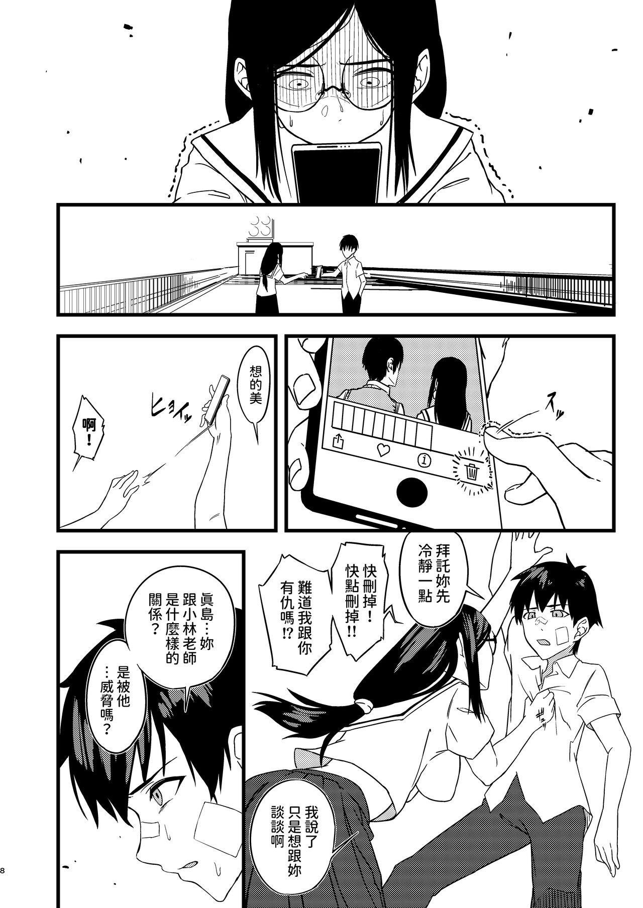 好きだったのに… 中文翻譯 page 7 full