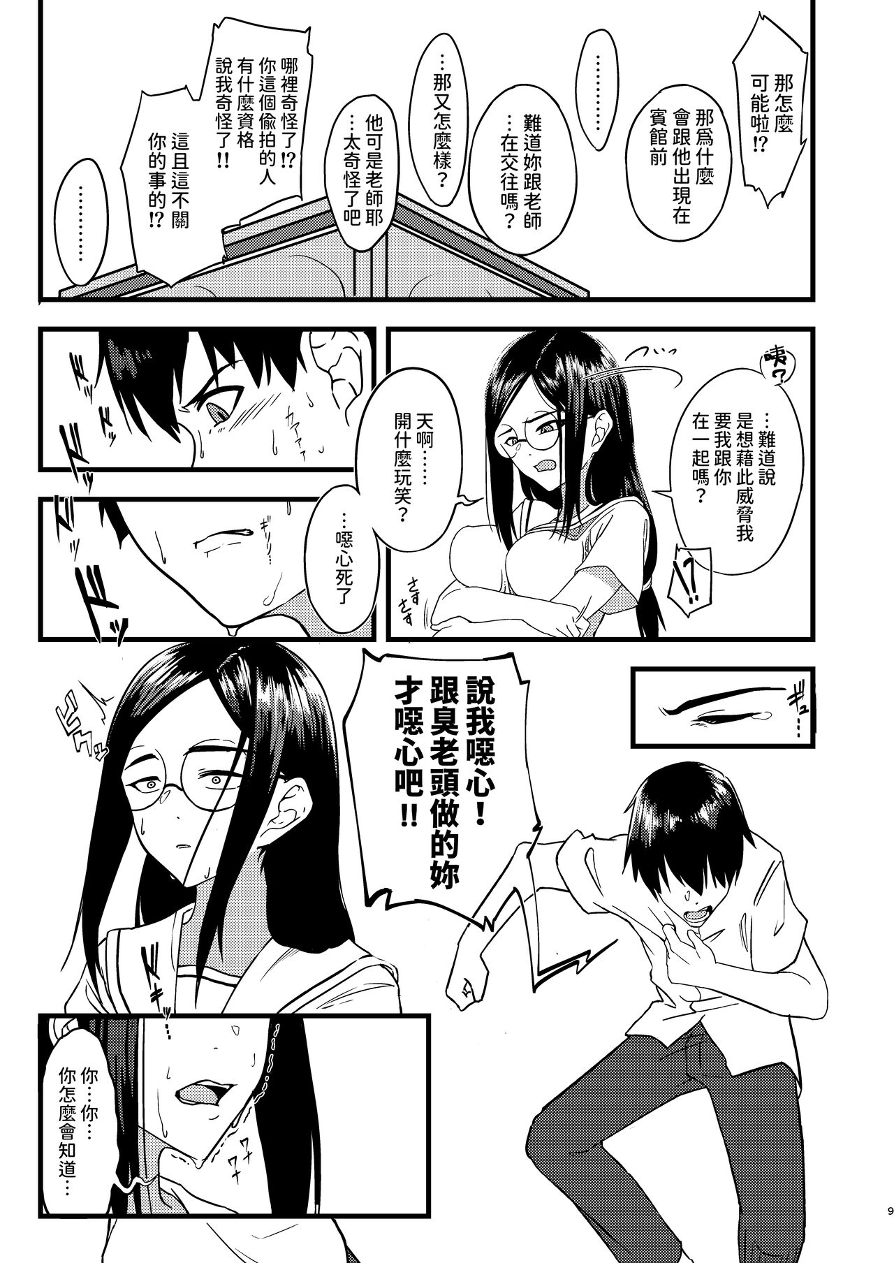 好きだったのに… 中文翻譯 page 8 full