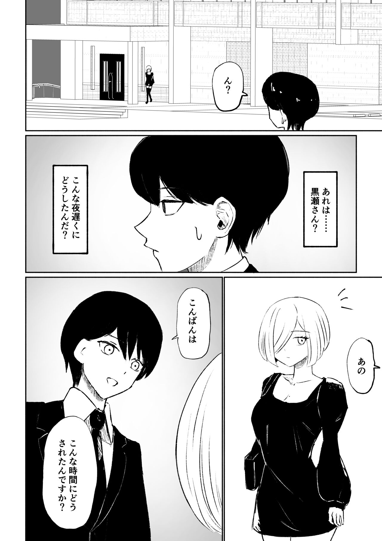 Rinjin Josei no Ashi ni Kanzen Haiboku Suru Hanashi page 10 full