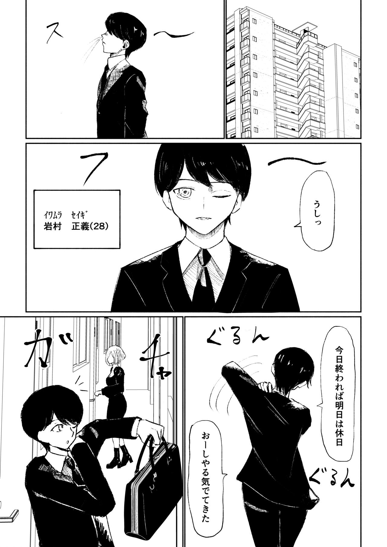Rinjin Josei no Ashi ni Kanzen Haiboku Suru Hanashi page 3 full