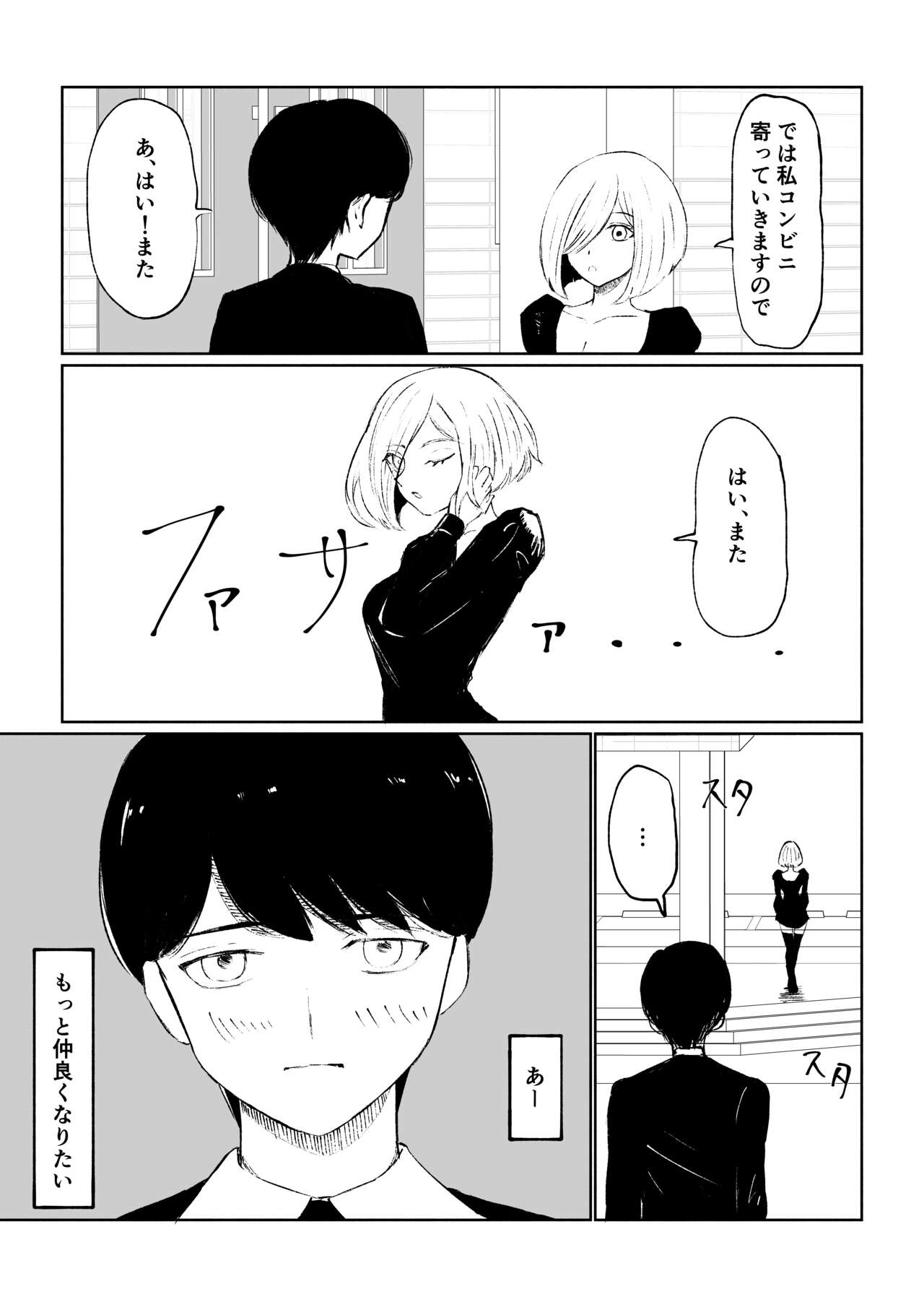 Rinjin Josei no Ashi ni Kanzen Haiboku Suru Hanashi page 7 full