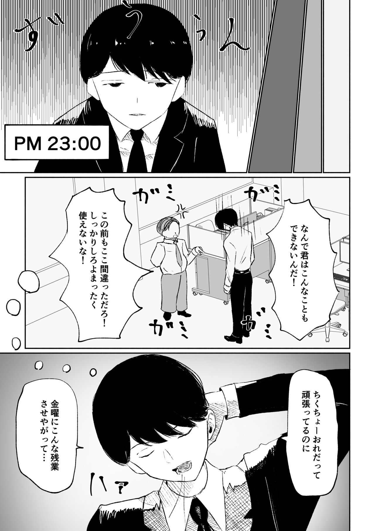 Rinjin Josei no Ashi ni Kanzen Haiboku Suru Hanashi page 9 full