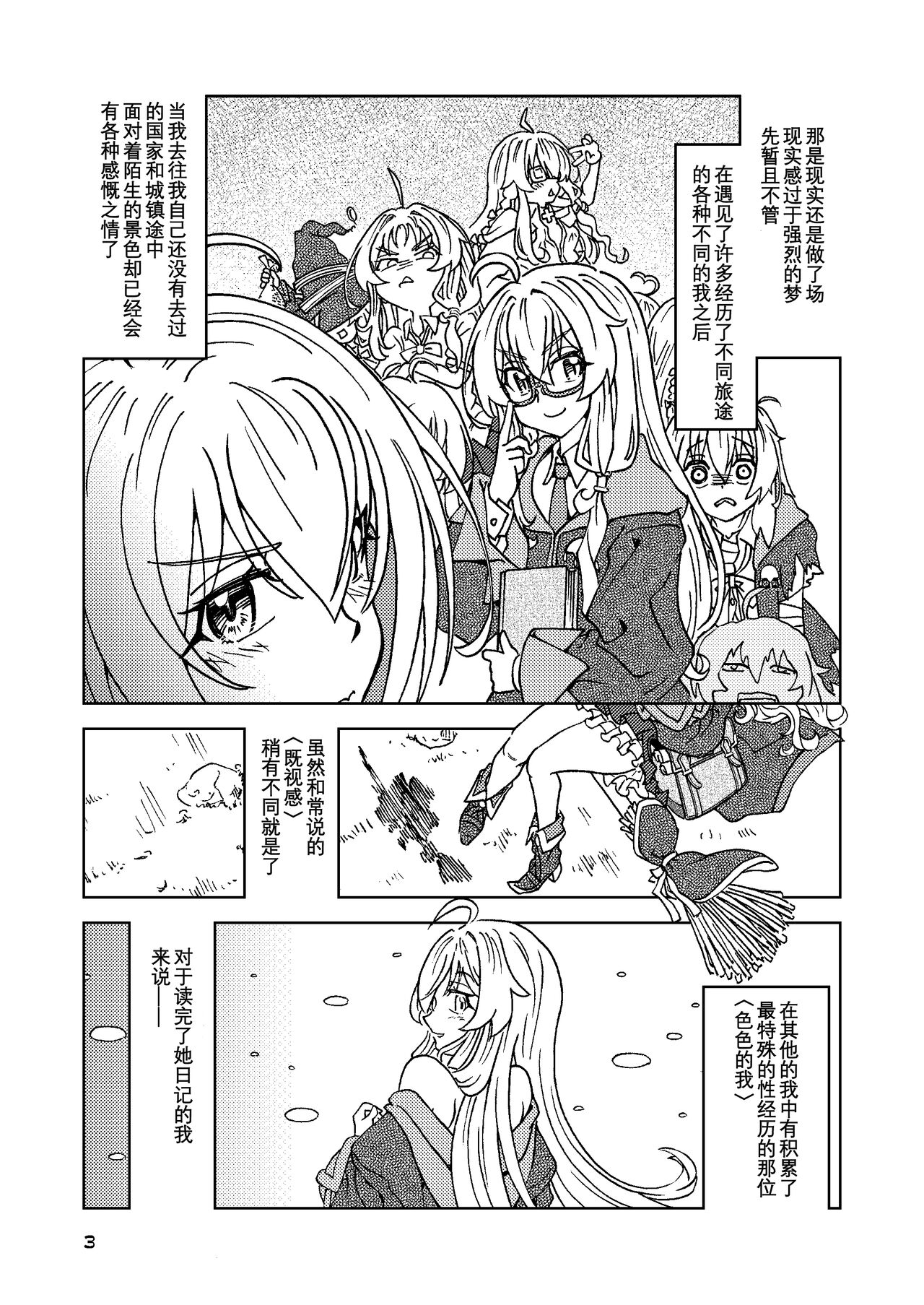 Tabitabi Nikki ni wa Shirusenakatta Koto. 5 page 4 full