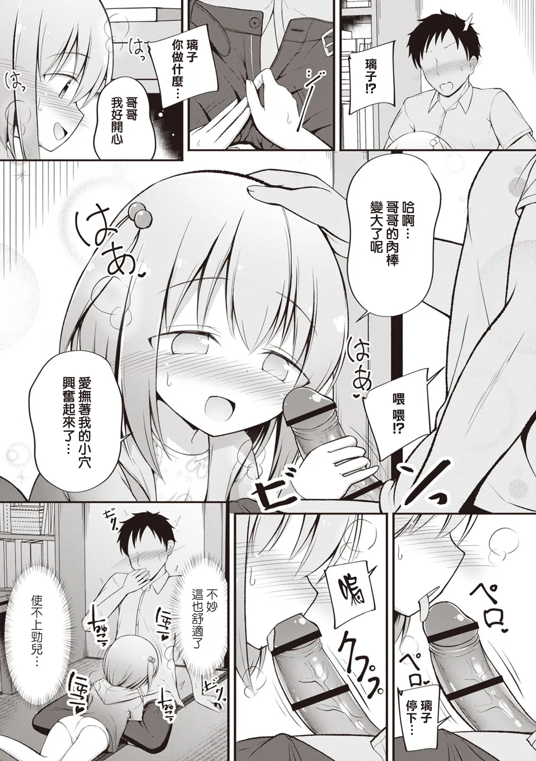 Akiko-chan wa o nīchan ga suki! page 10 full