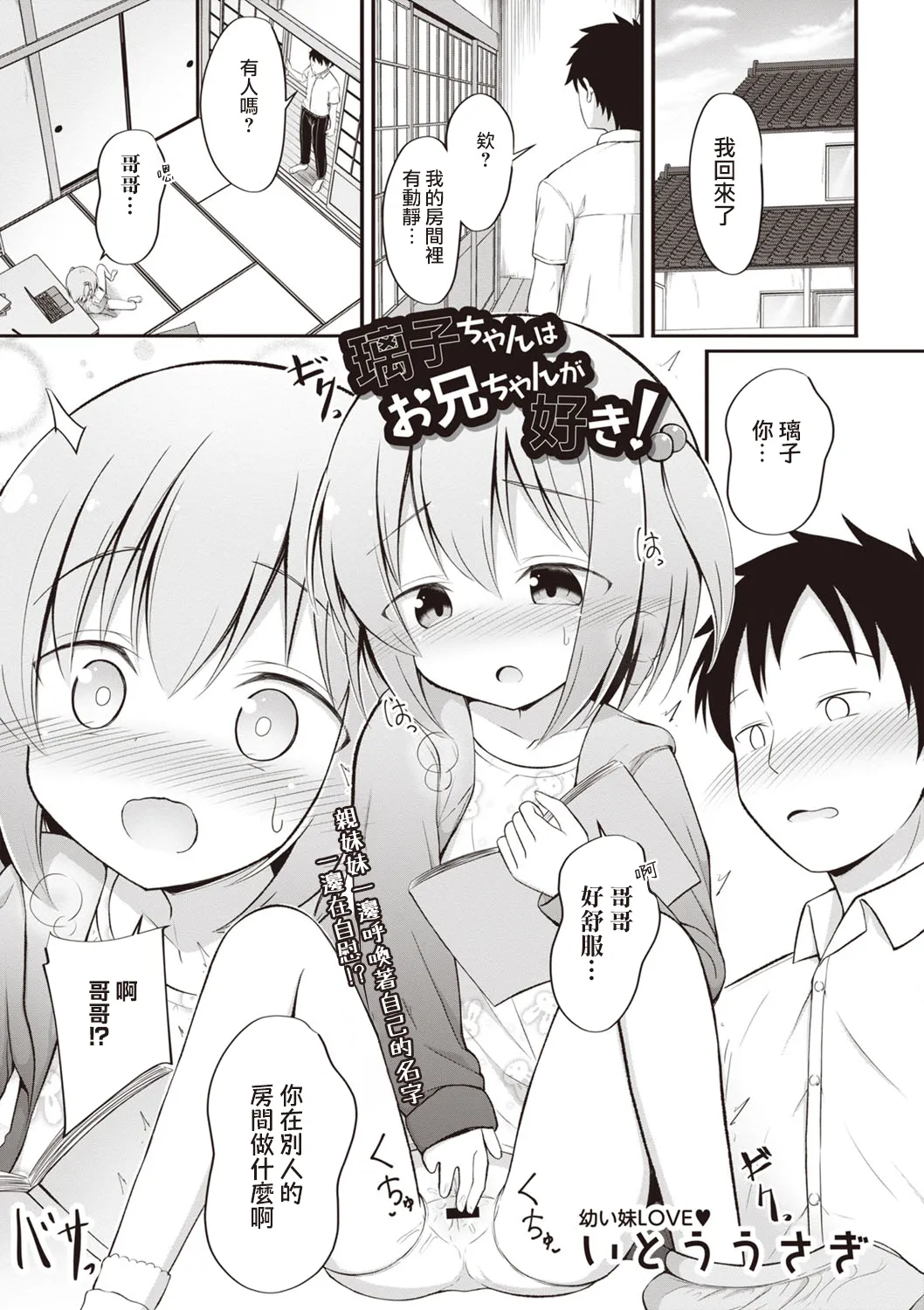 Akiko-chan wa o nīchan ga suki! page 2 full