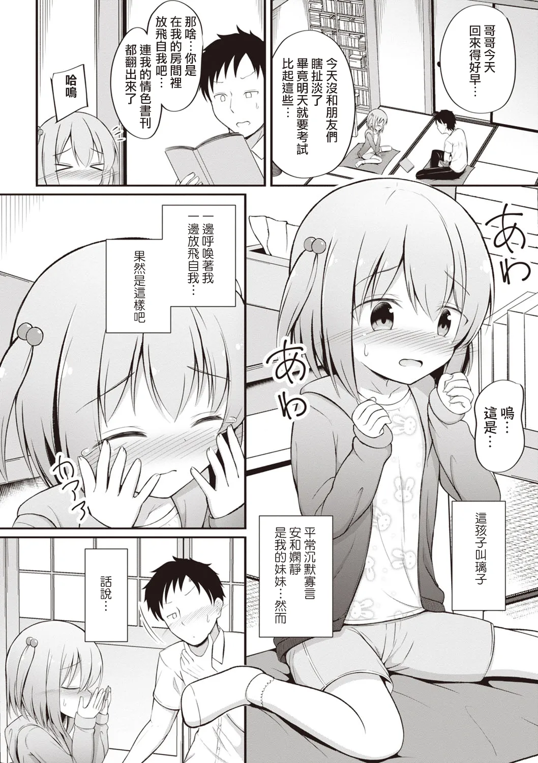 Akiko-chan wa o nīchan ga suki! page 3 full