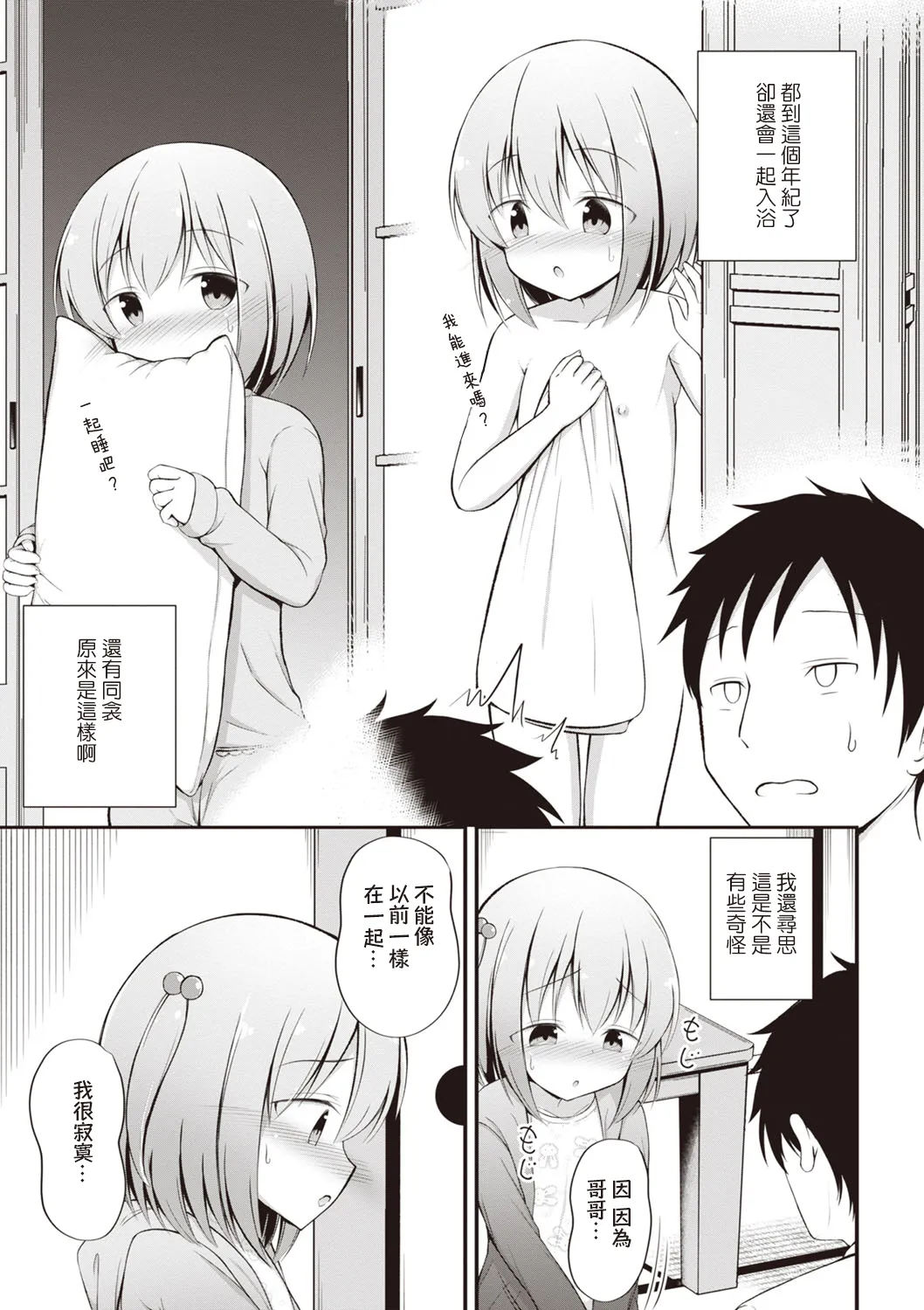 Akiko-chan wa o nīchan ga suki! page 4 full