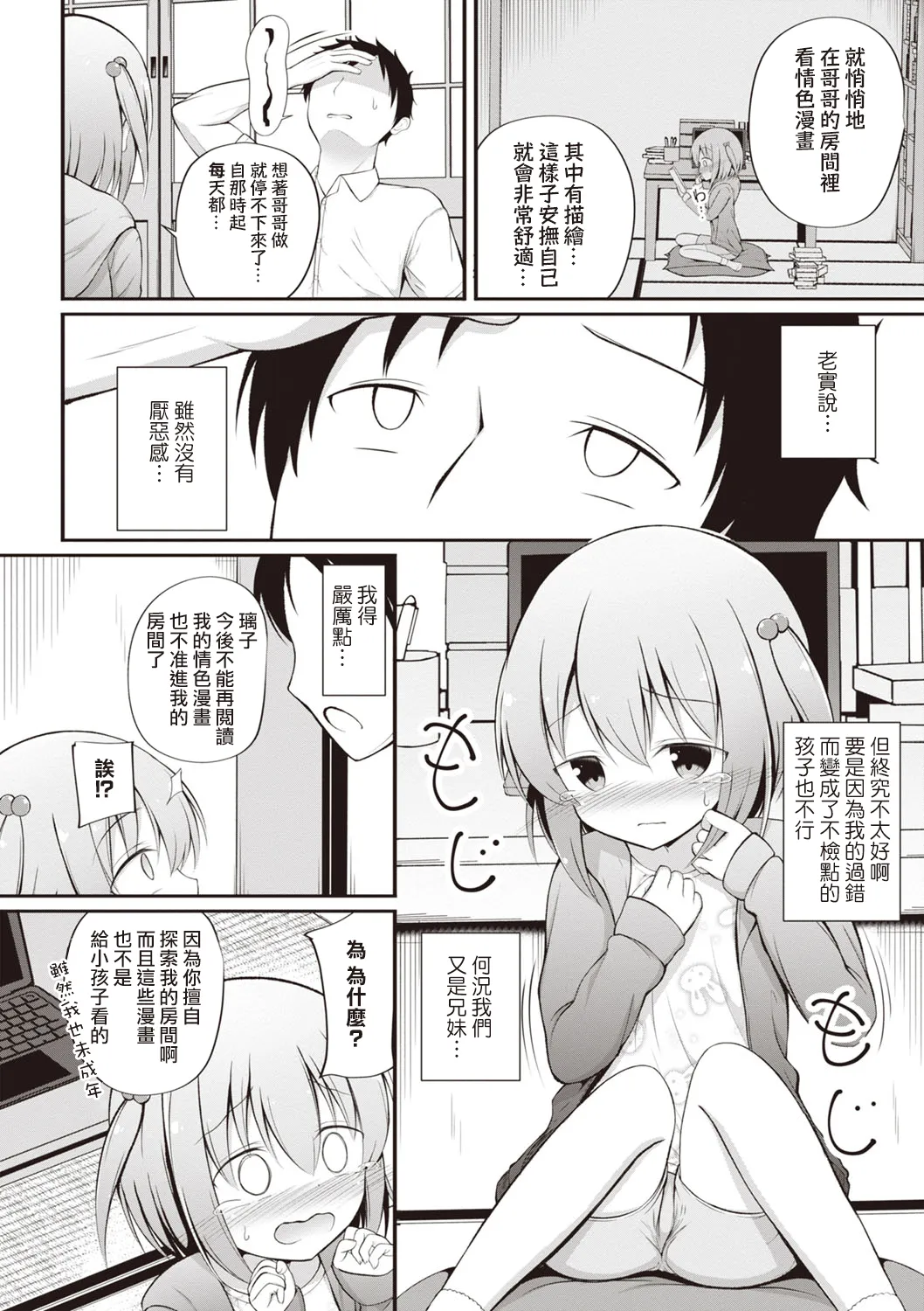 Akiko-chan wa o nīchan ga suki! page 5 full