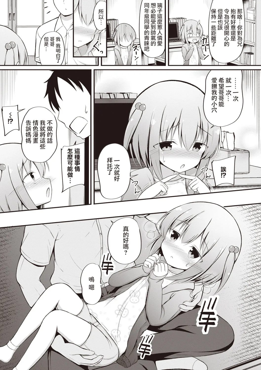 Akiko-chan wa o nīchan ga suki! page 6 full