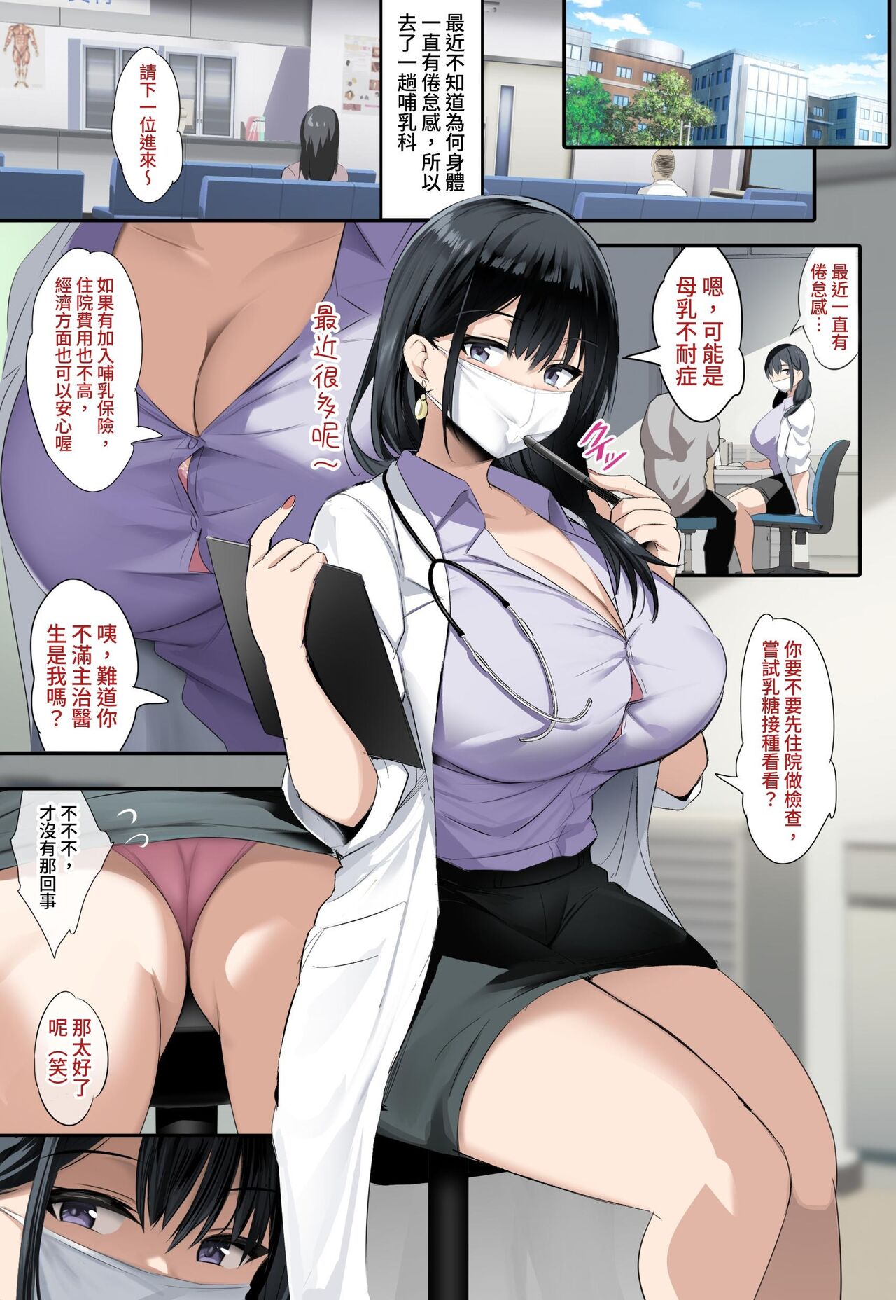Boku wa Junyuuka ni Kakatte Bonyuu o Nonde Kenkou ni Narimashita. page 2 full