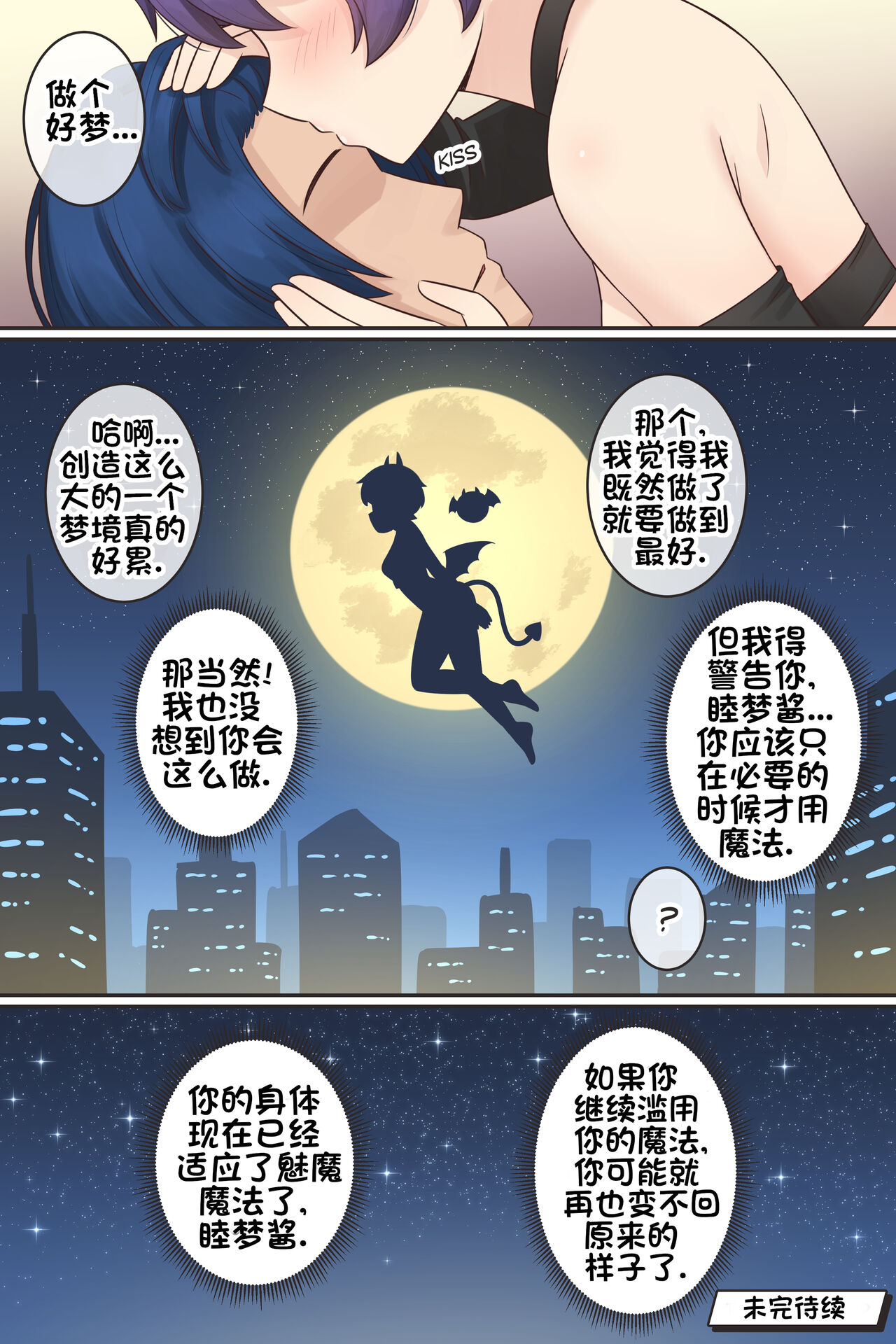 My Life as a Succubus Ch.10 | 我作为魅魔的生活 第十章 page 10 full