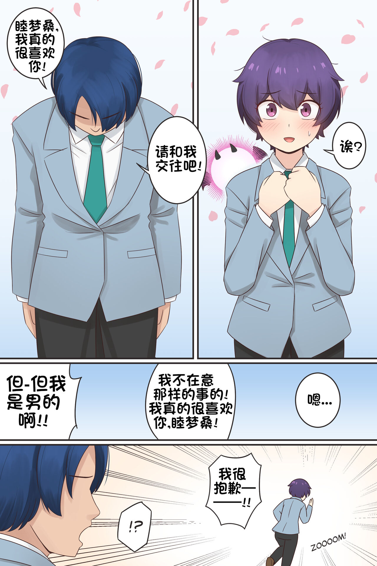 My Life as a Succubus Ch.10 | 我作为魅魔的生活 第十章 page 2 full