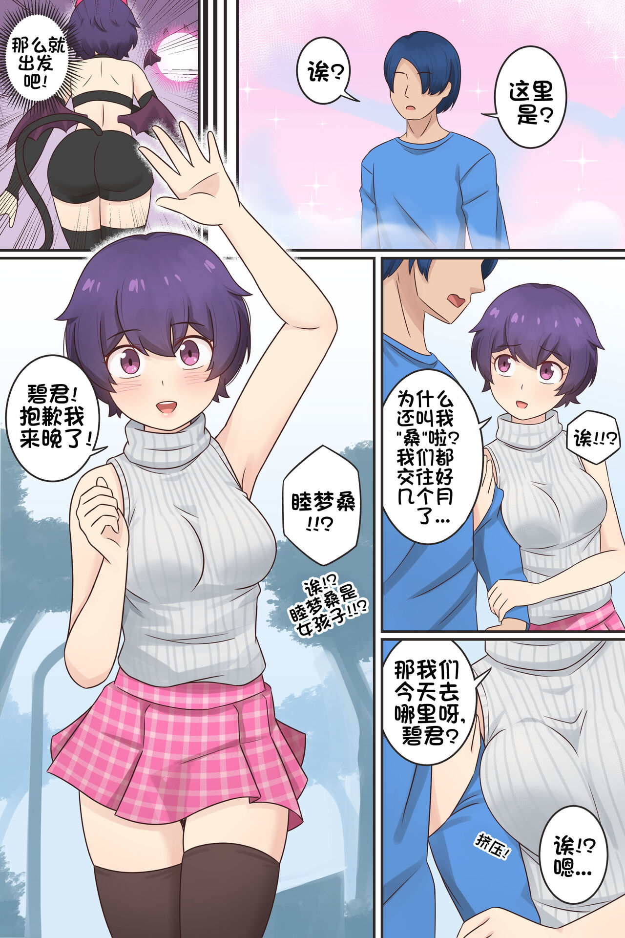 My Life as a Succubus Ch.10 | 我作为魅魔的生活 第十章 page 4 full