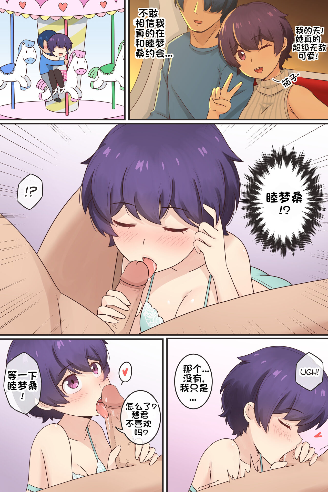 My Life as a Succubus Ch.10 | 我作为魅魔的生活 第十章 page 5 full