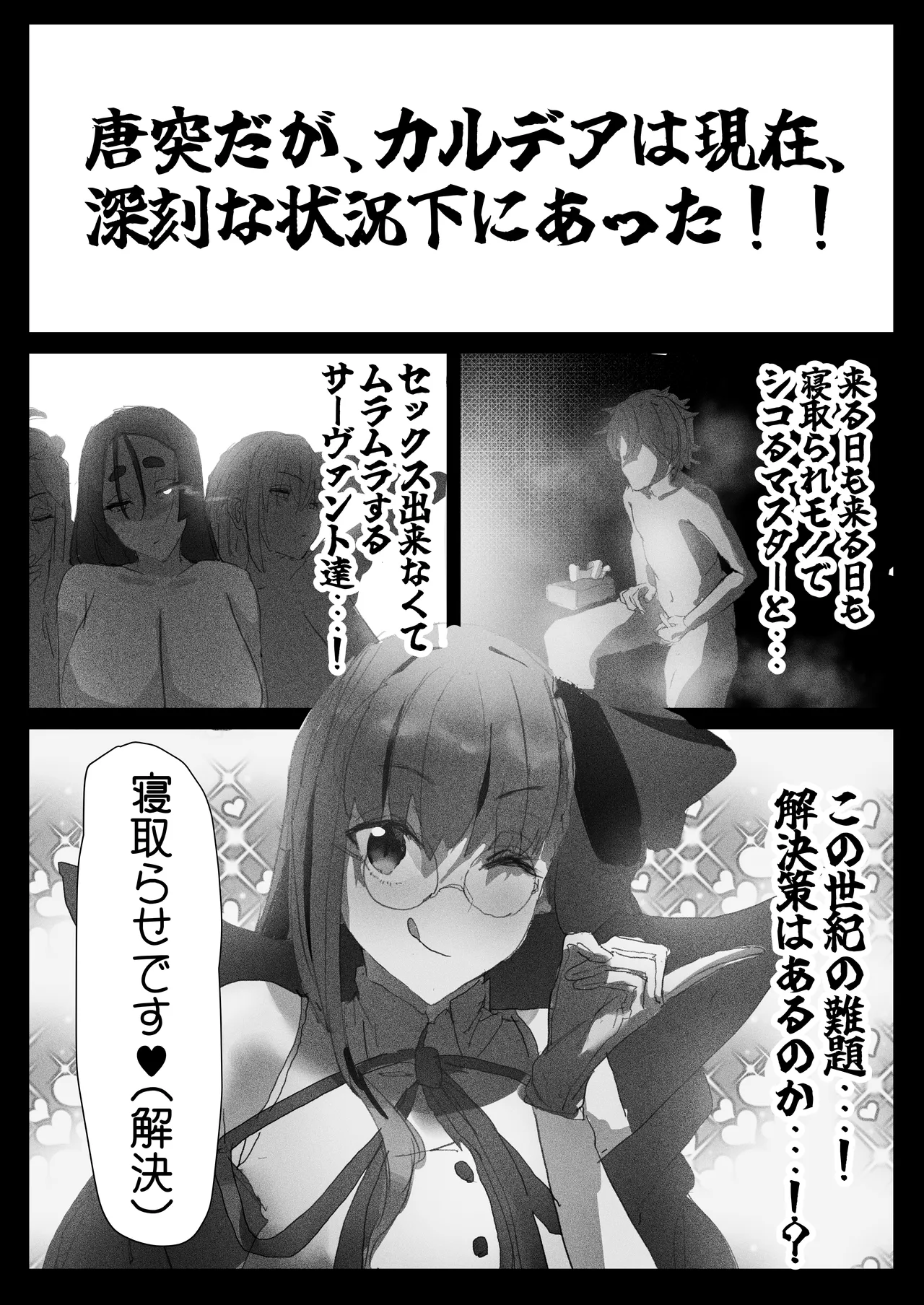 Netorase Amaama Maso Ijime OnaSuppo Chaldea from Scathach & Boudica ~Zenpen~ page 3 full