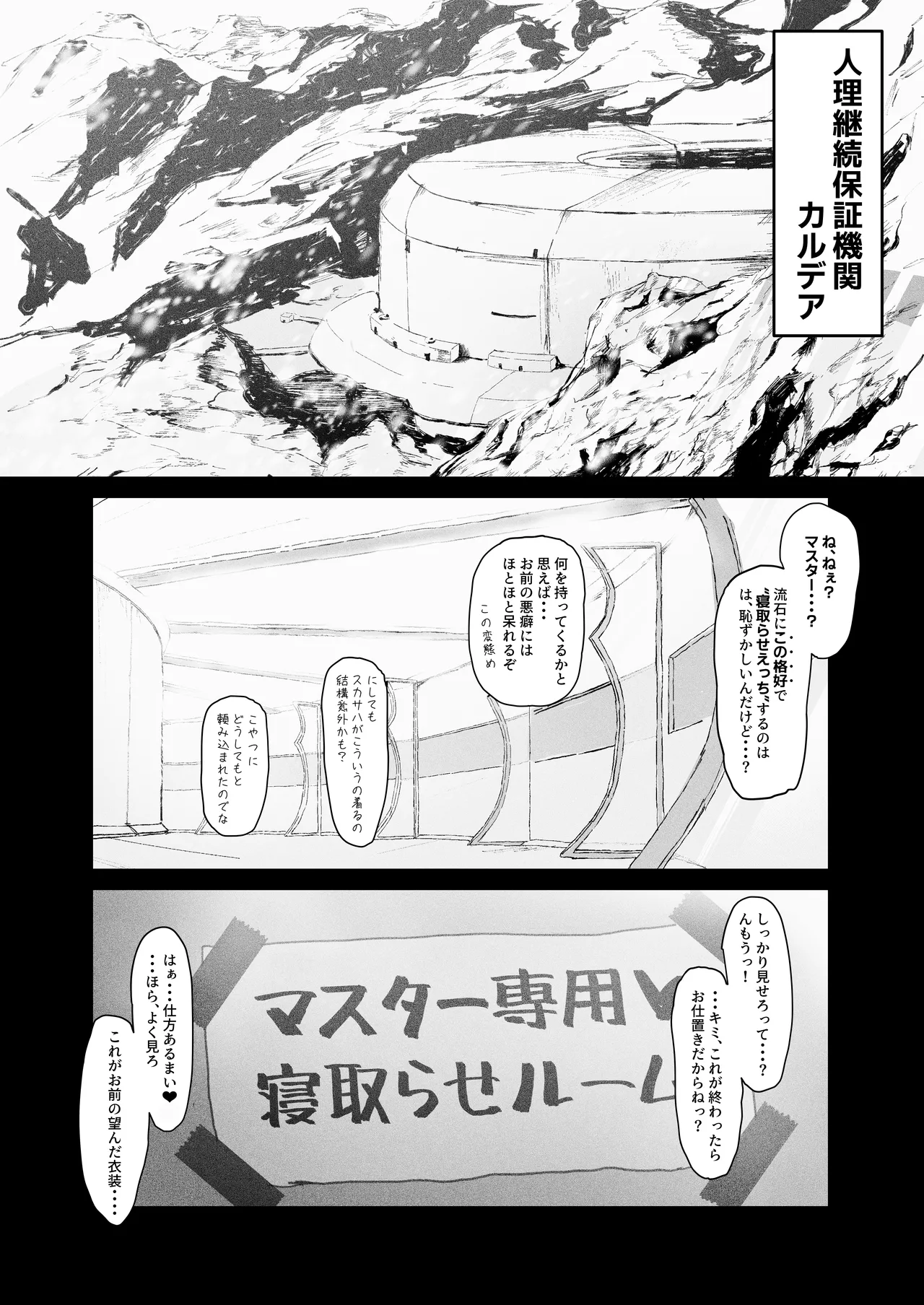 Netorase Amaama Maso Ijime OnaSuppo Chaldea from Scathach & Boudica ~Zenpen~ page 4 full