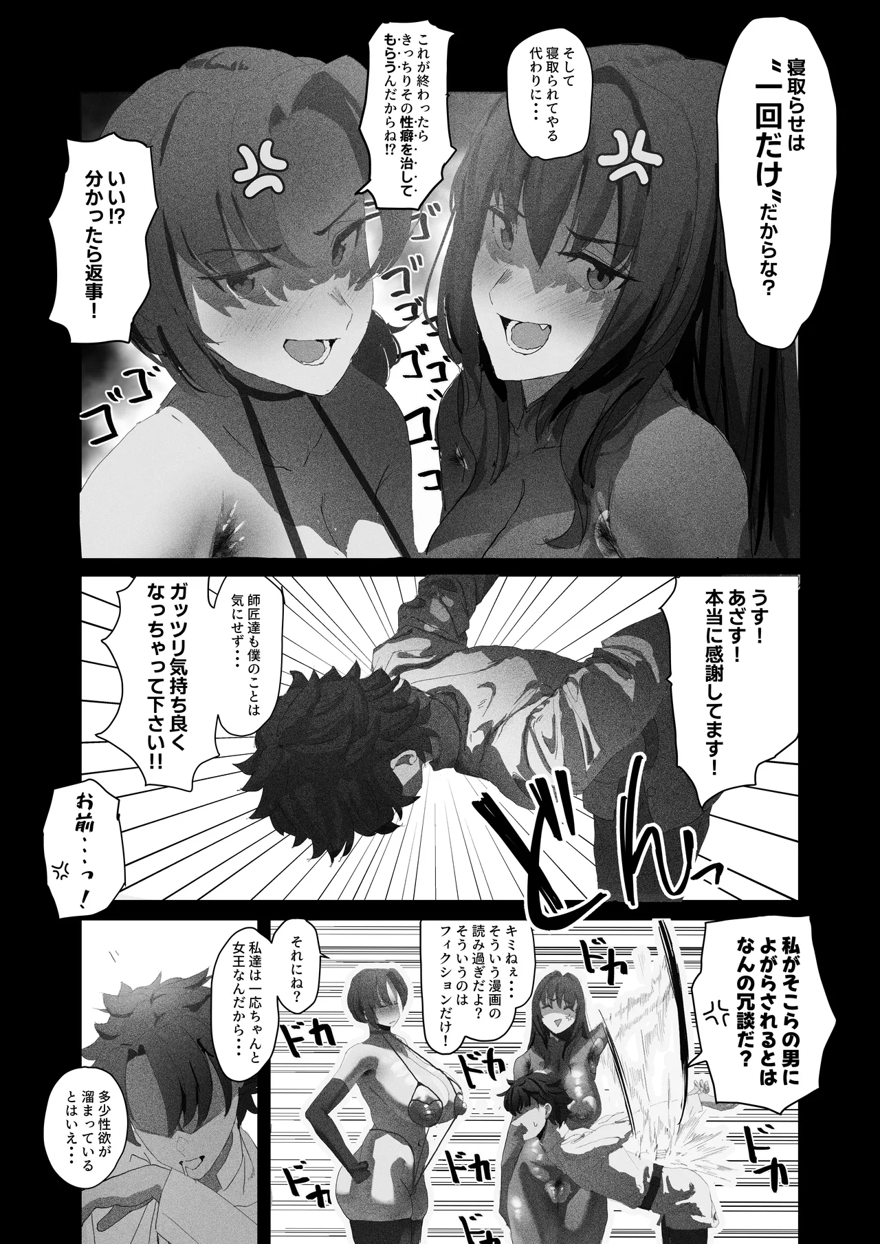 Netorase Amaama Maso Ijime OnaSuppo Chaldea from Scathach & Boudica ~Zenpen~ page 7 full