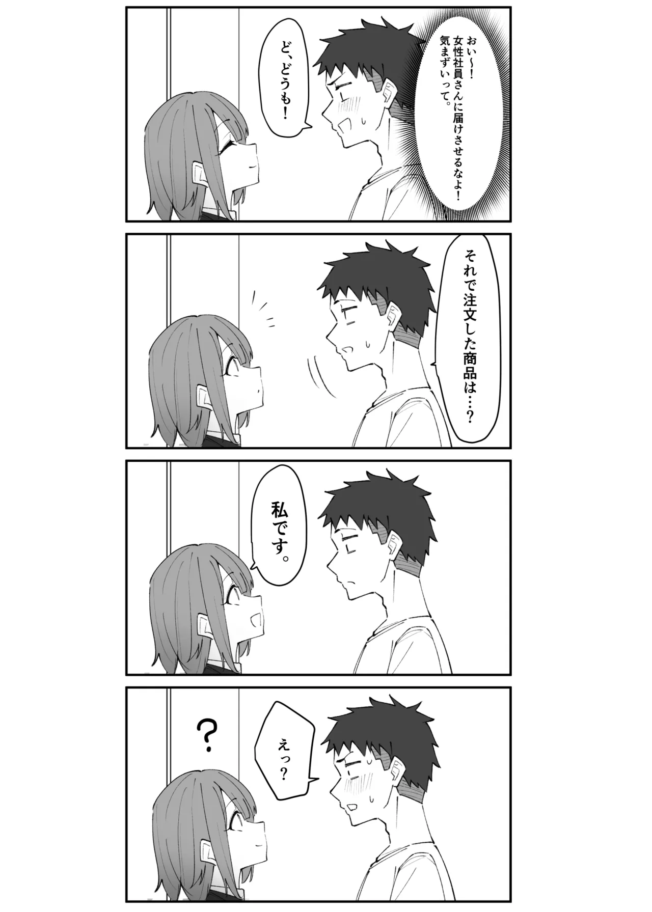 ラブドールらぶ まとめ １（1~8）＋おまけ page 5 full