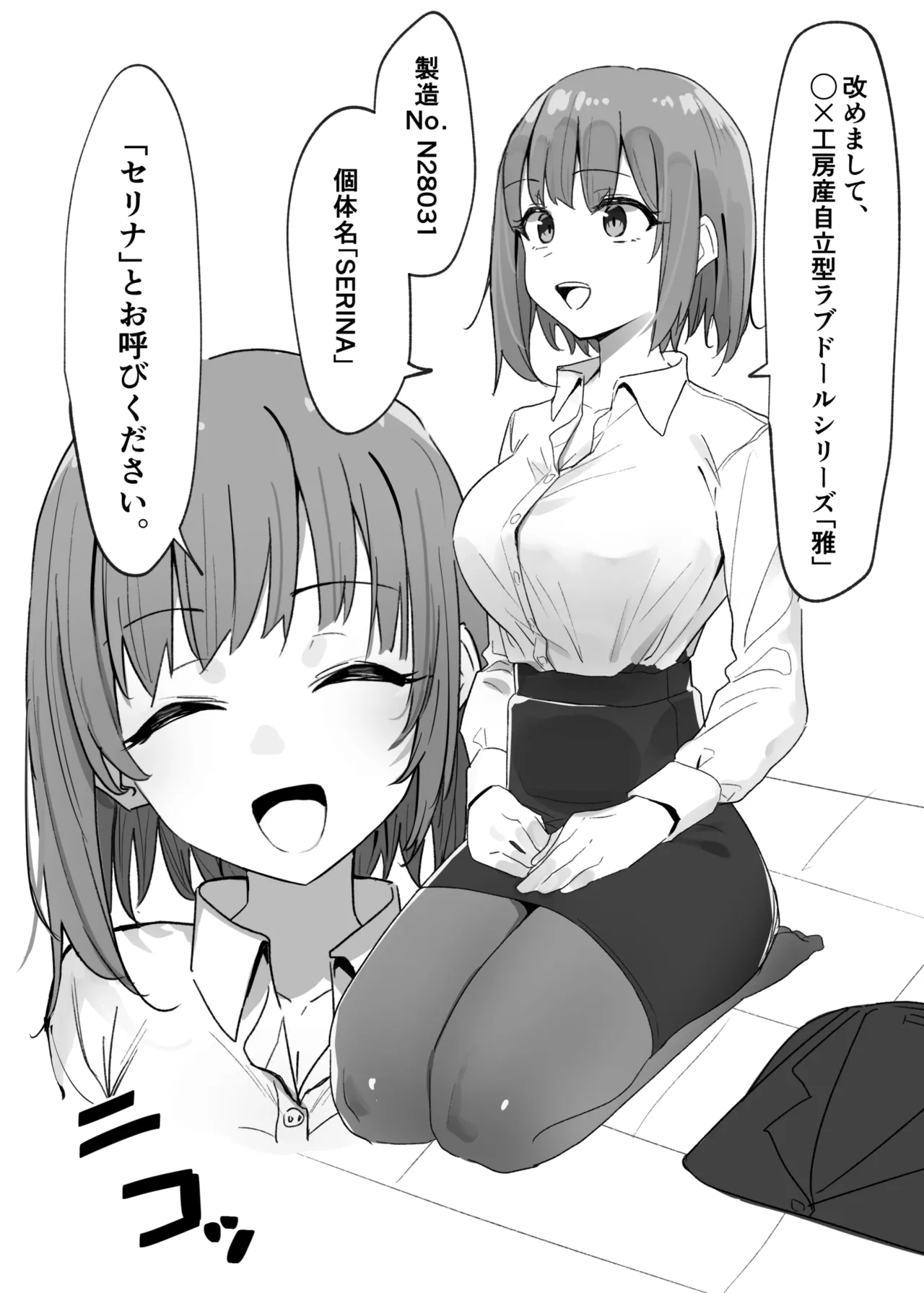 ラブドールらぶ まとめ １（1~8）＋おまけ page 7 full