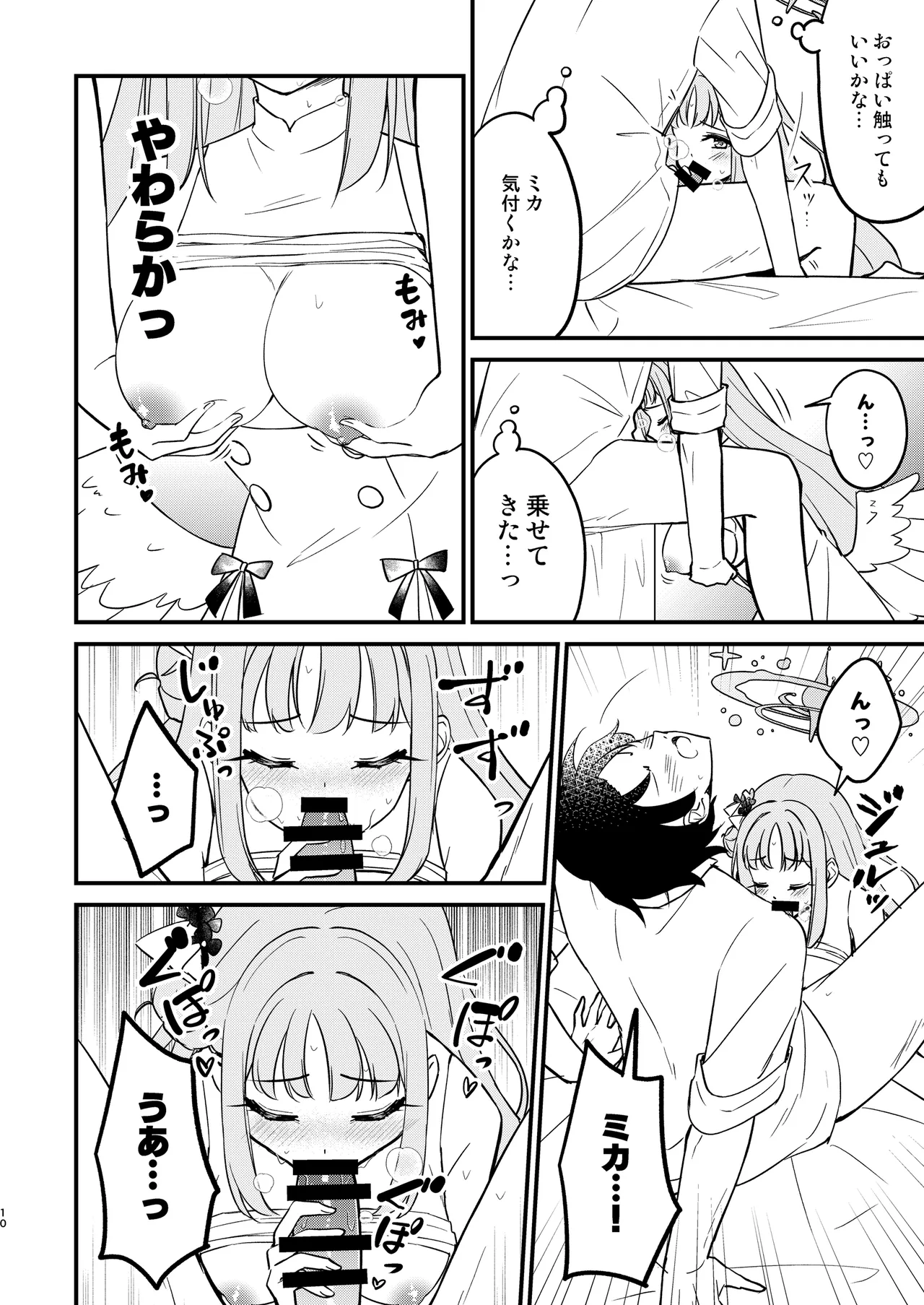Mika ga Kawaii Sugiru no ga Warui!! page 10 full