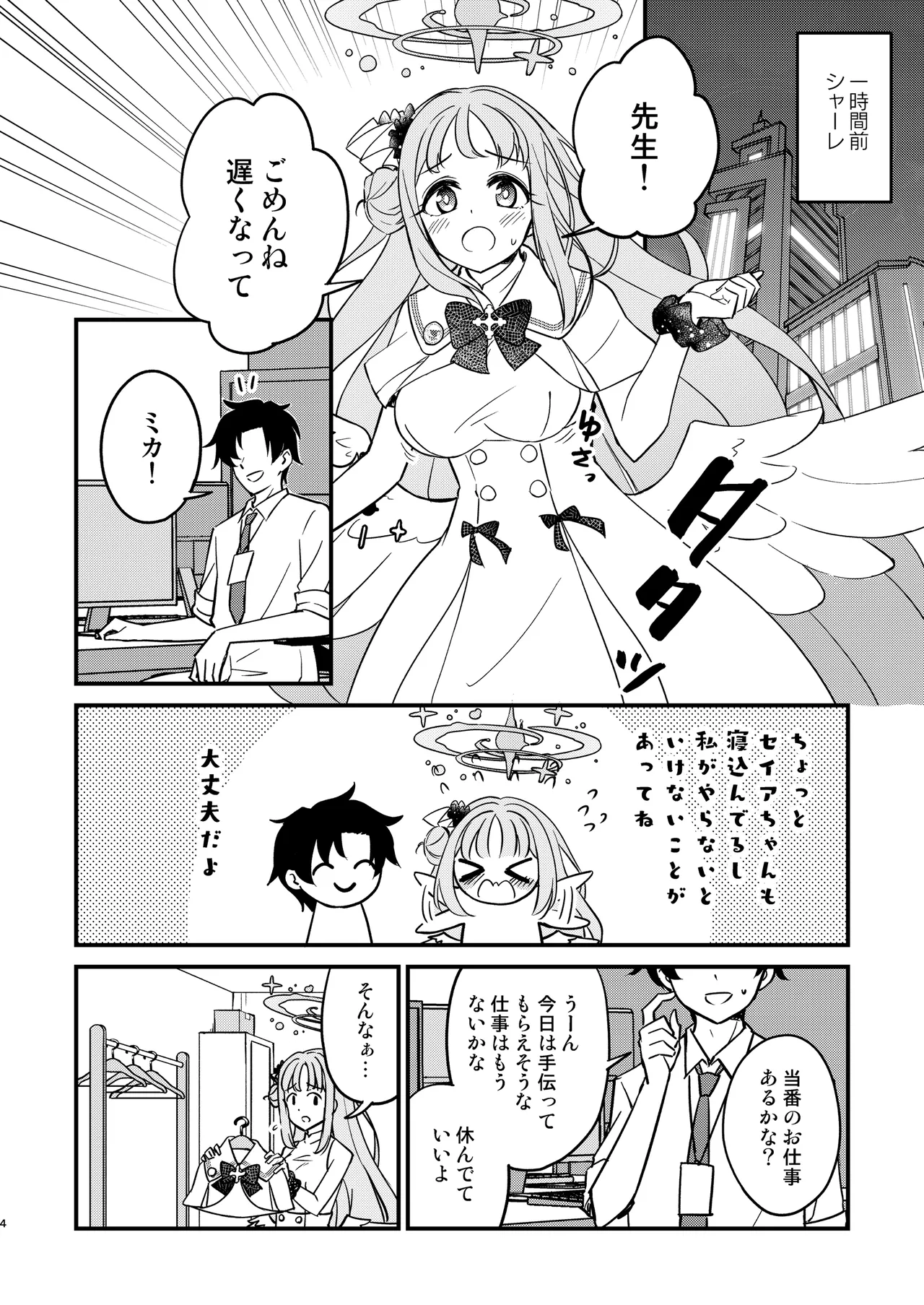 Mika ga Kawaii Sugiru no ga Warui!! page 4 full