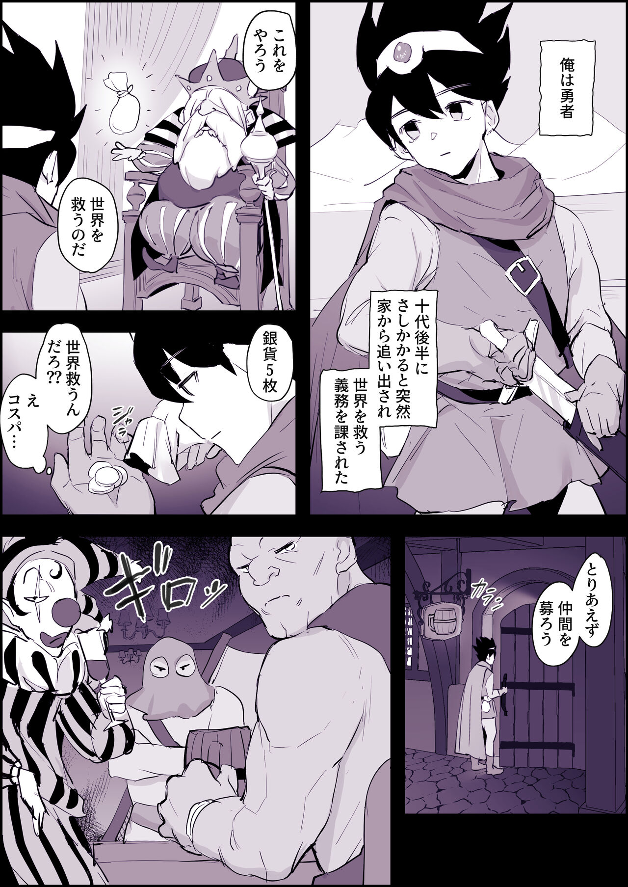 Tabidachi-mae no Senrei page 2 full