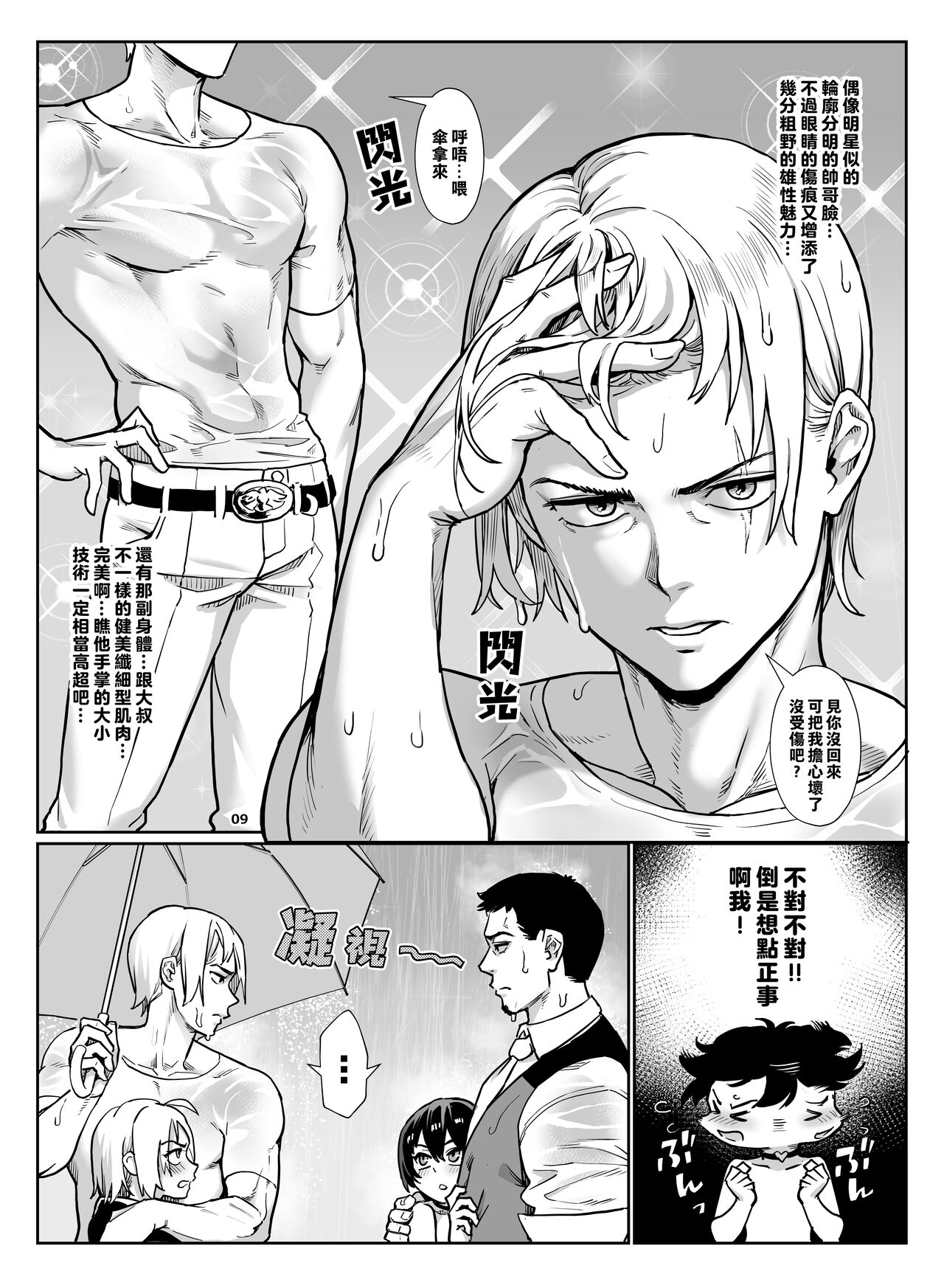 Inran Shounen Nazo no Bitch Shota to Ossan no Monogatari Vol. 4 page 10 full