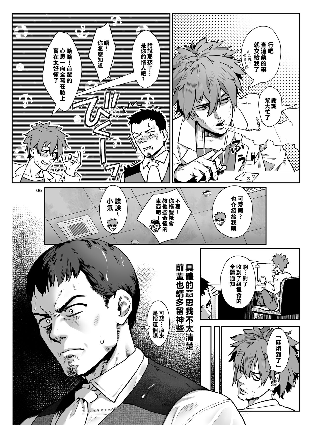 Inran Shounen Nazo no Bitch Shota to Ossan no Monogatari Vol. 4 page 7 full