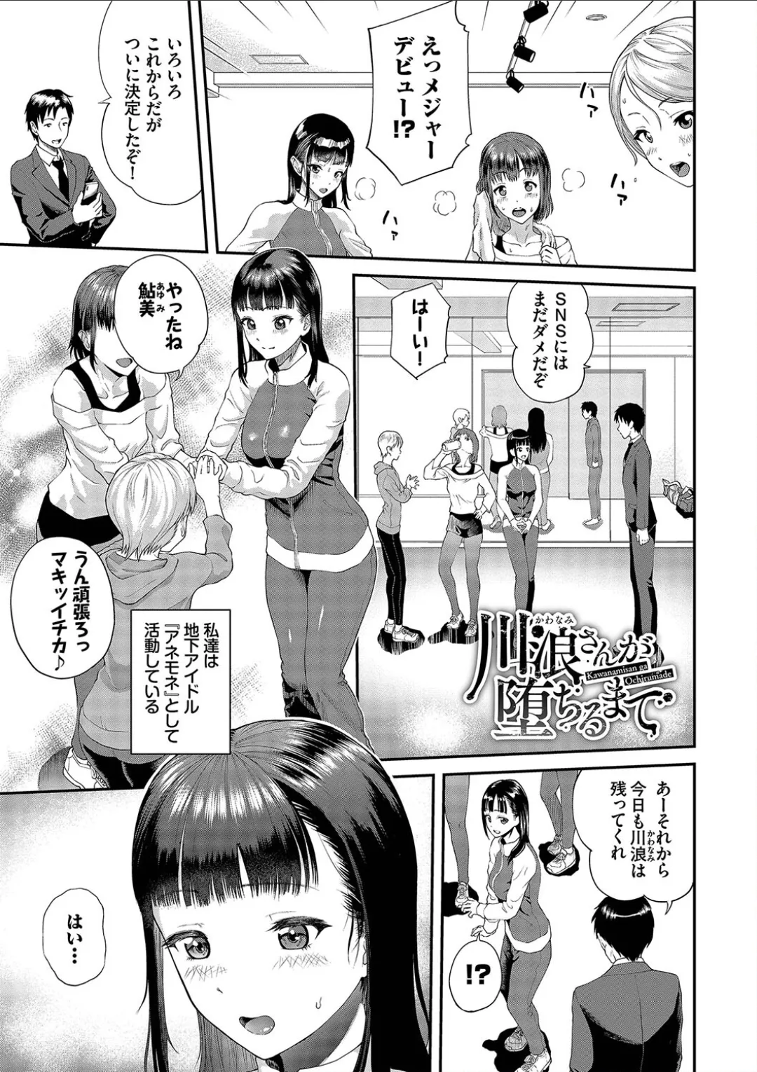 Kanojo ga Ochiru made.... - until she falls. 2 page 3 full