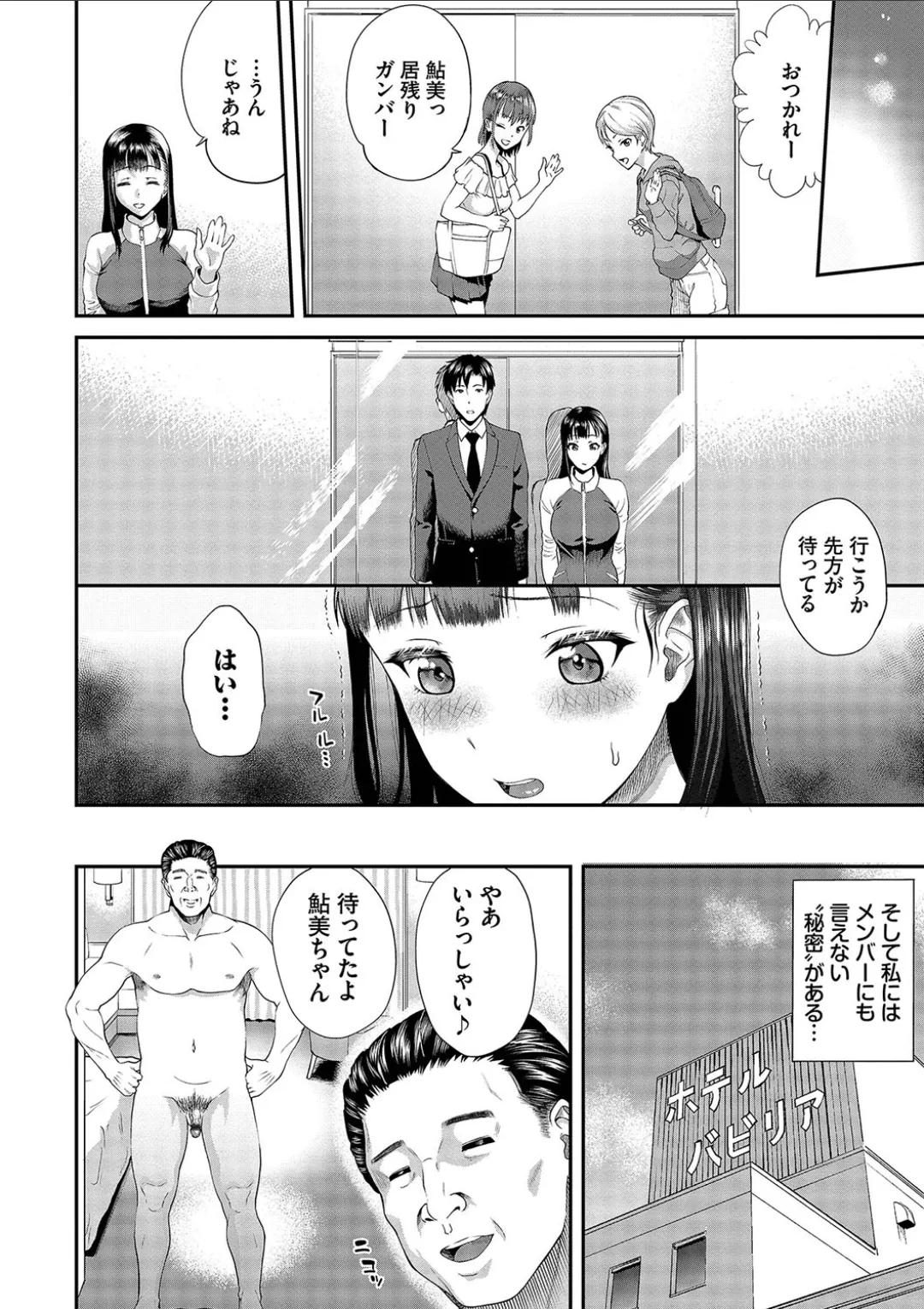 Kanojo ga Ochiru made.... - until she falls. 2 page 4 full
