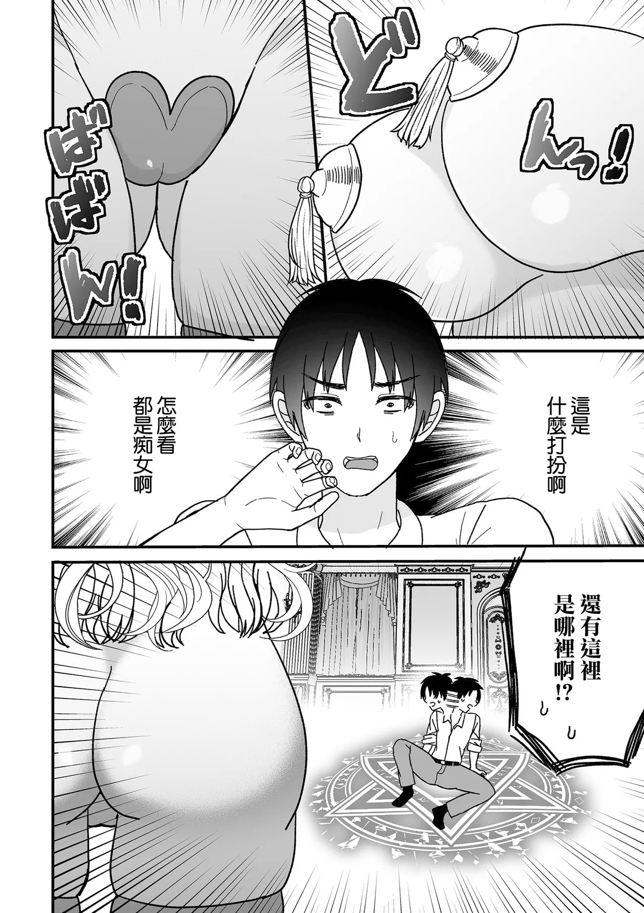 倫理観ゼロから始まる異世界性活 page 2 full