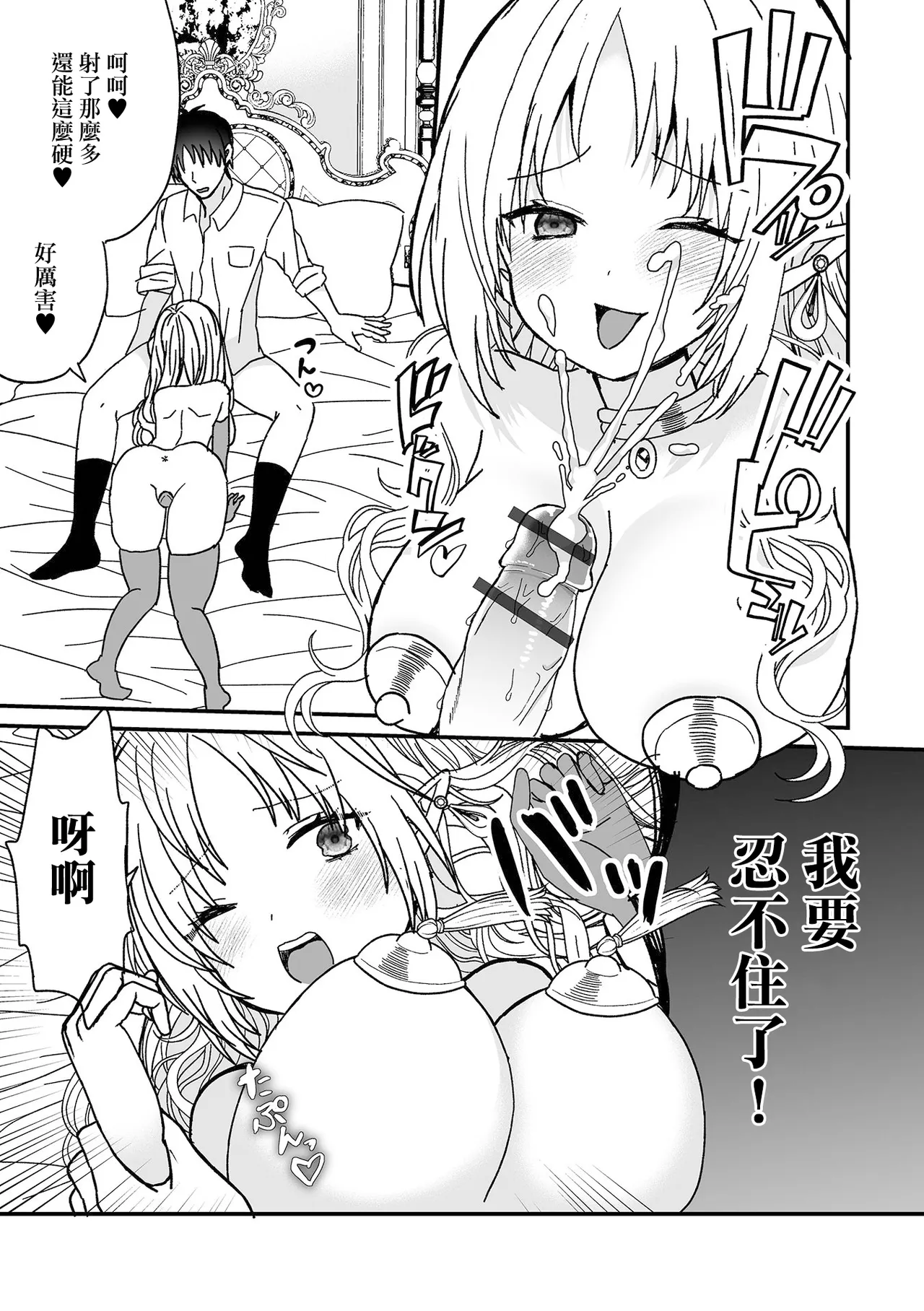 倫理観ゼロから始まる異世界性活 page 9 full