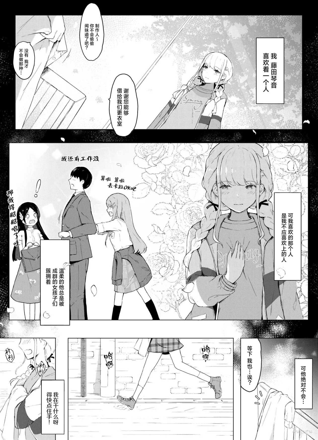 Kotone no Omoi | 琴音之情 page 1 full