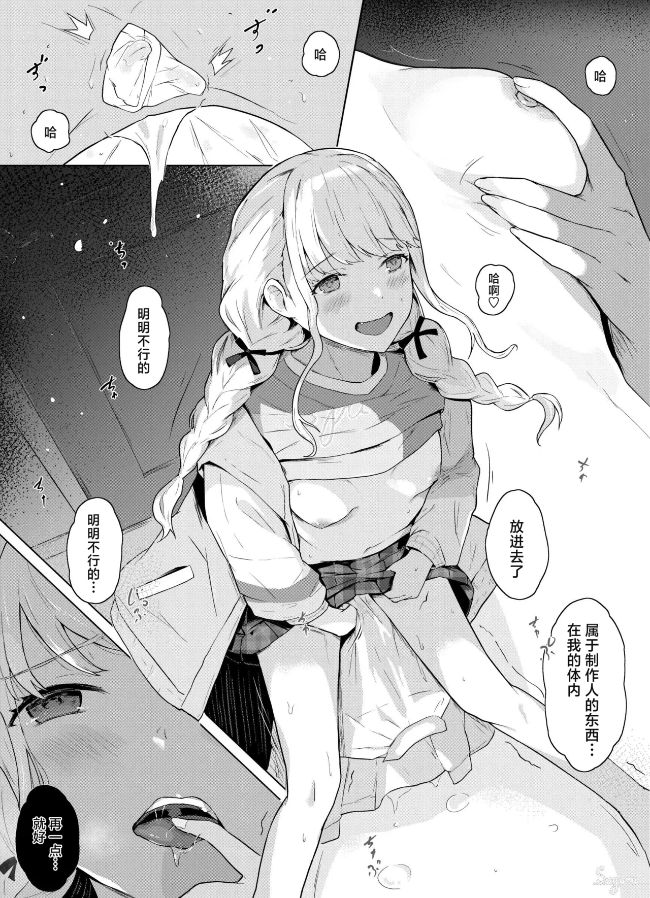 Kotone no Omoi | 琴音之情 page 3 full
