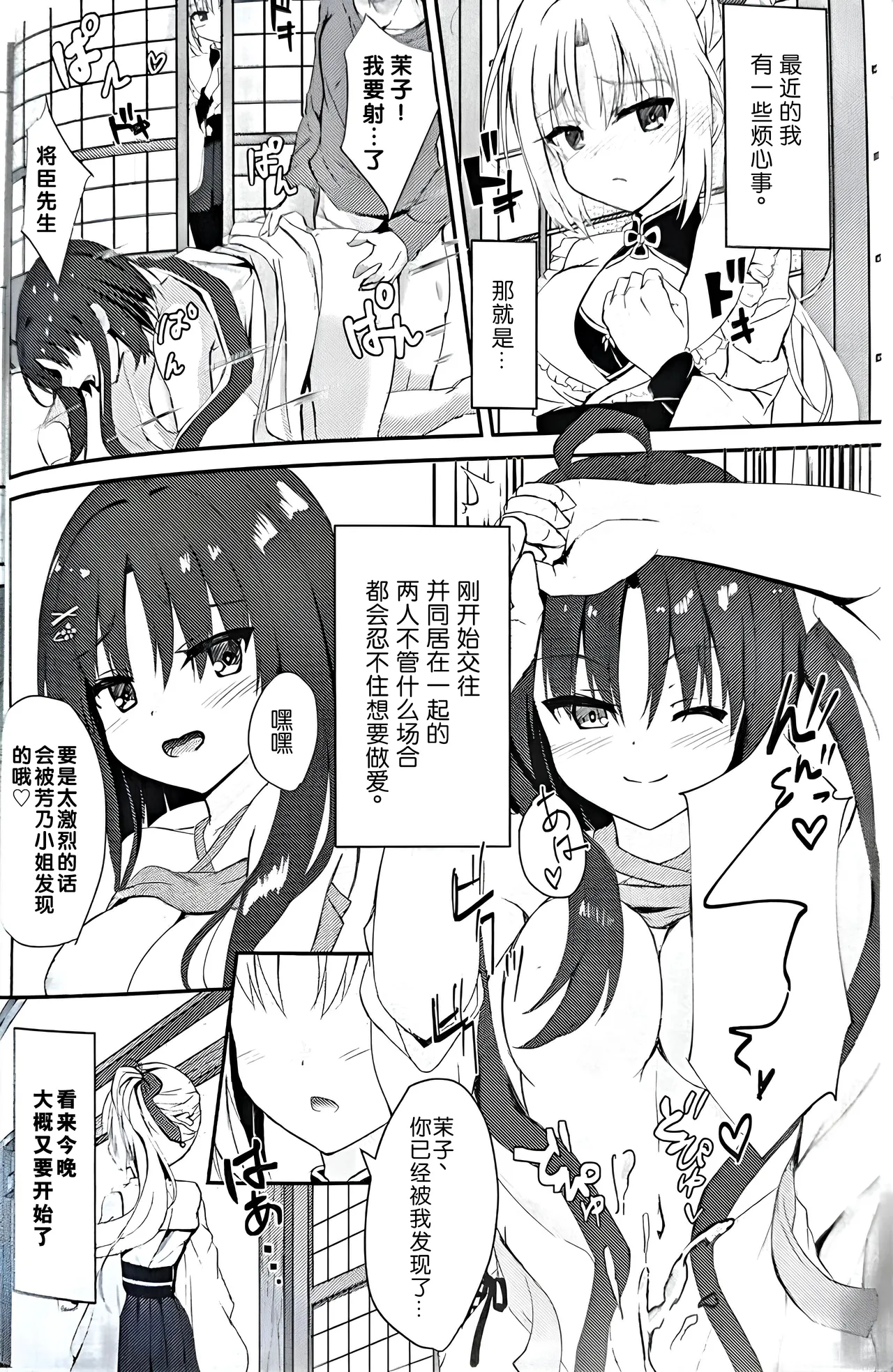 Ninja-san to Mikohime-sama no Nayami | 忍者茉子和巫女芳乃的烦恼 page 3 full