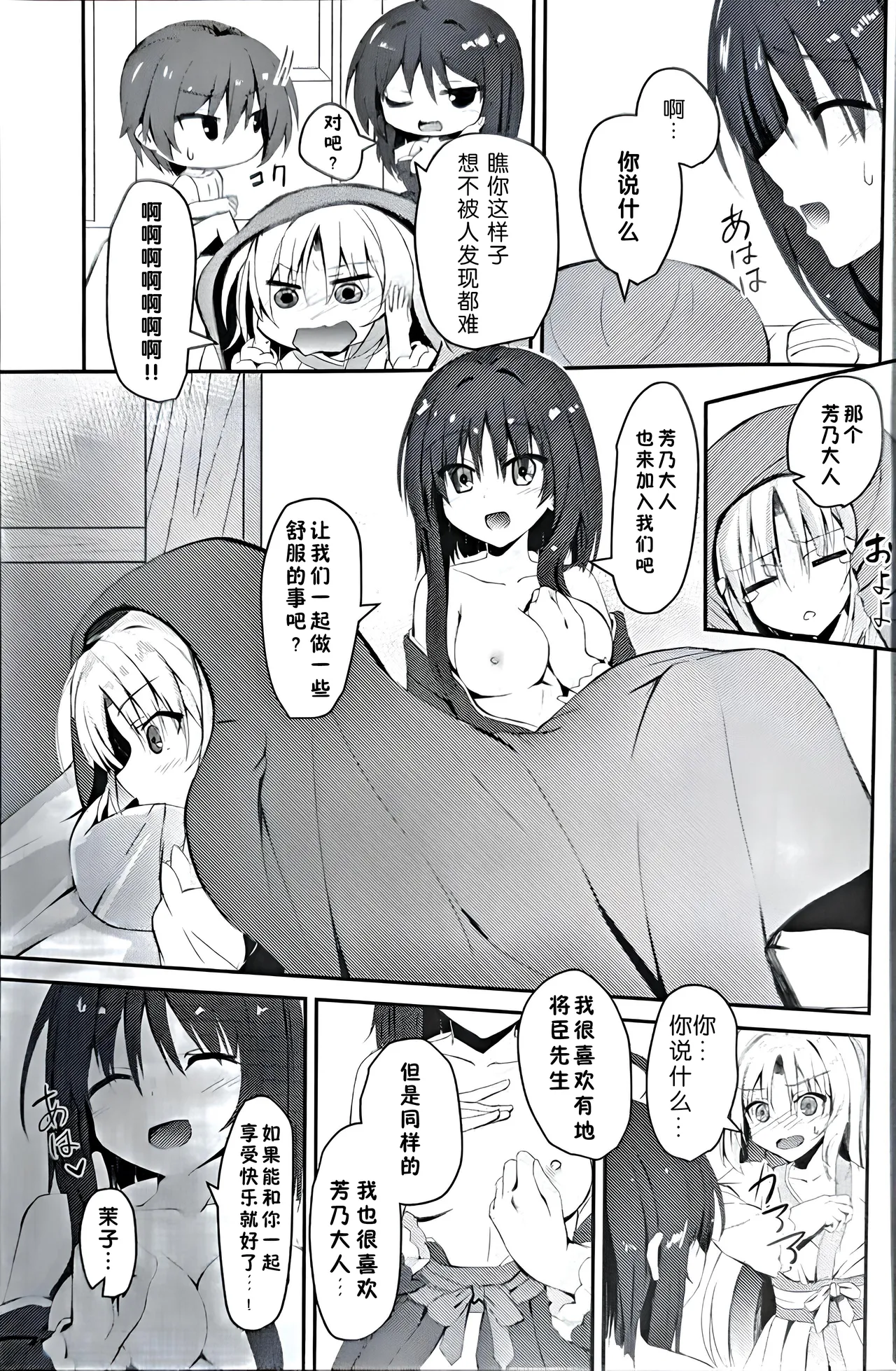 Ninja-san to Mikohime-sama no Nayami | 忍者茉子和巫女芳乃的烦恼 page 8 full